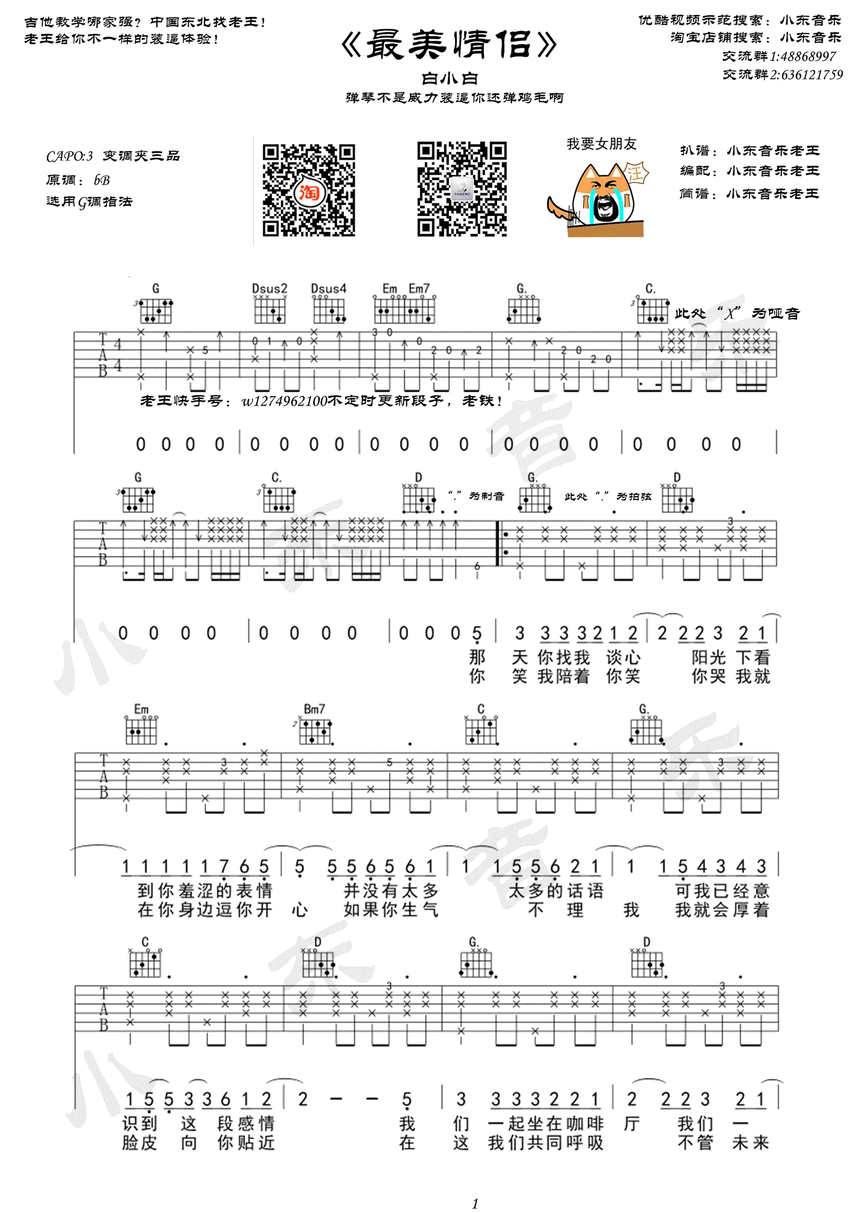 最美情侣吉他谱