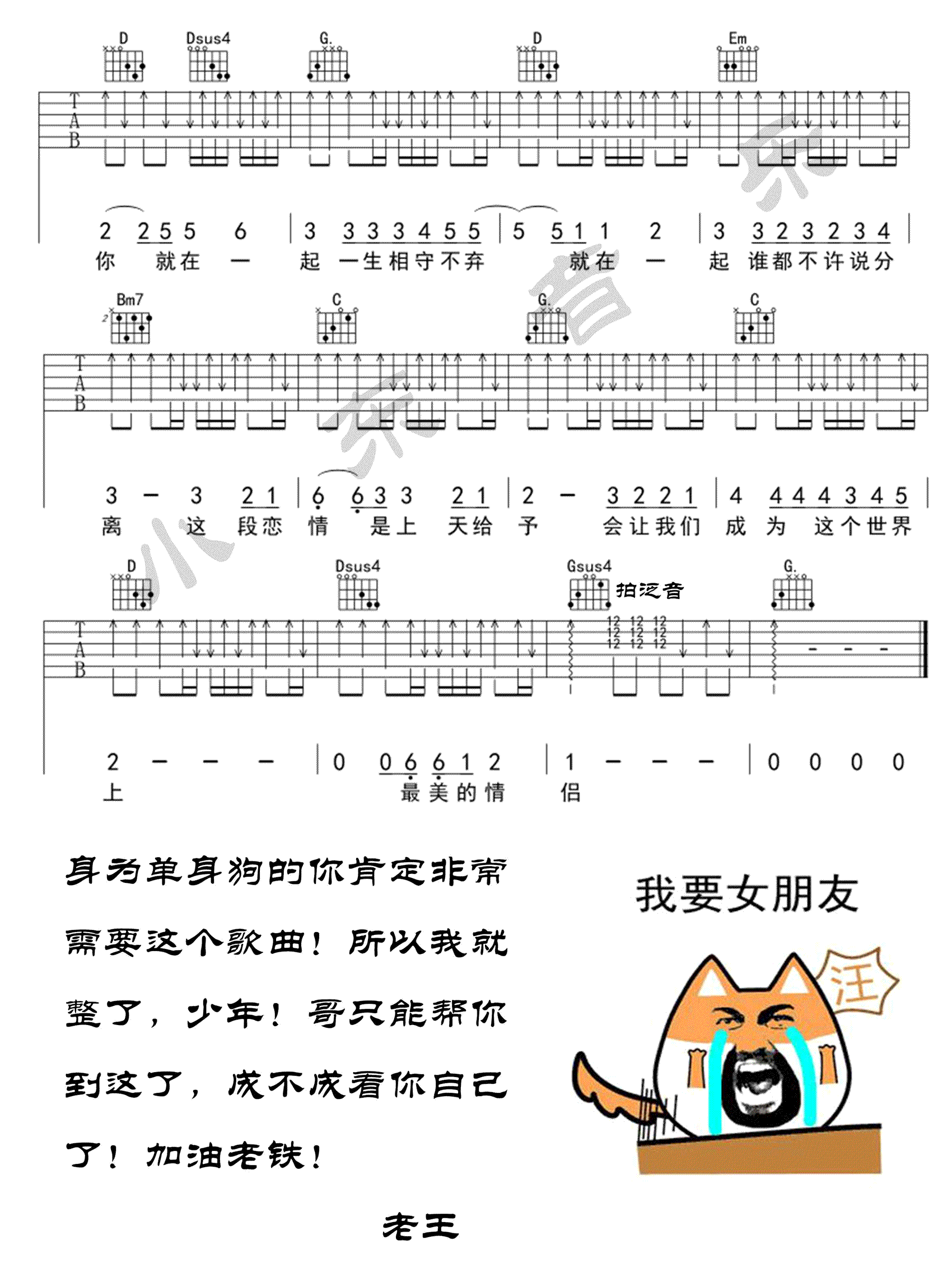 最美情侣吉他谱