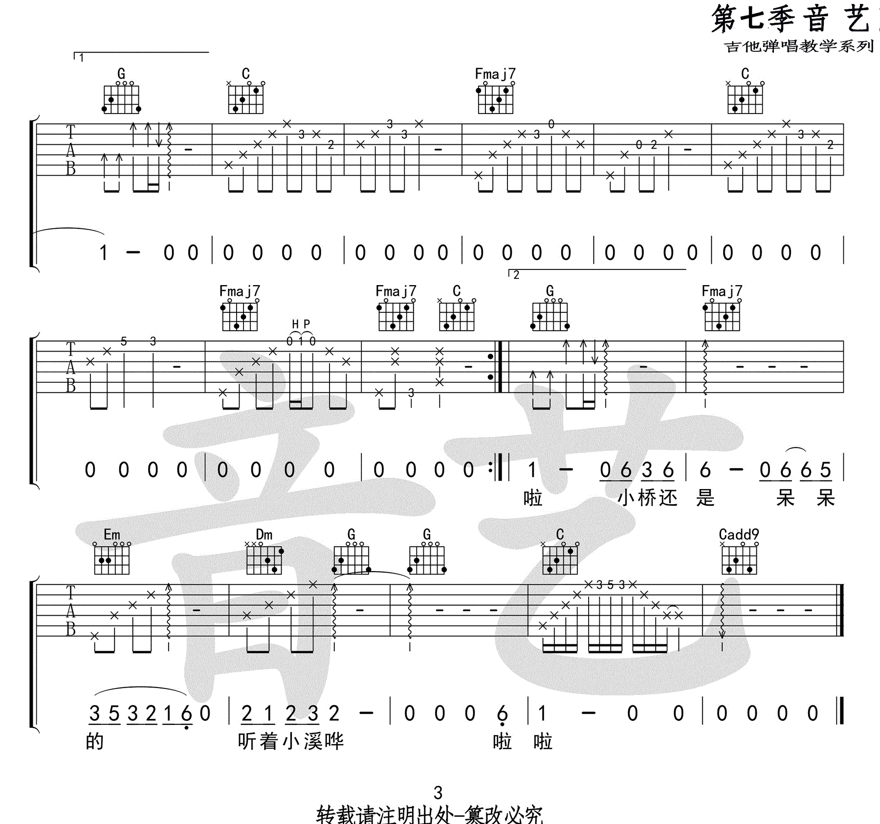 暗杠《小桥》吉他谱