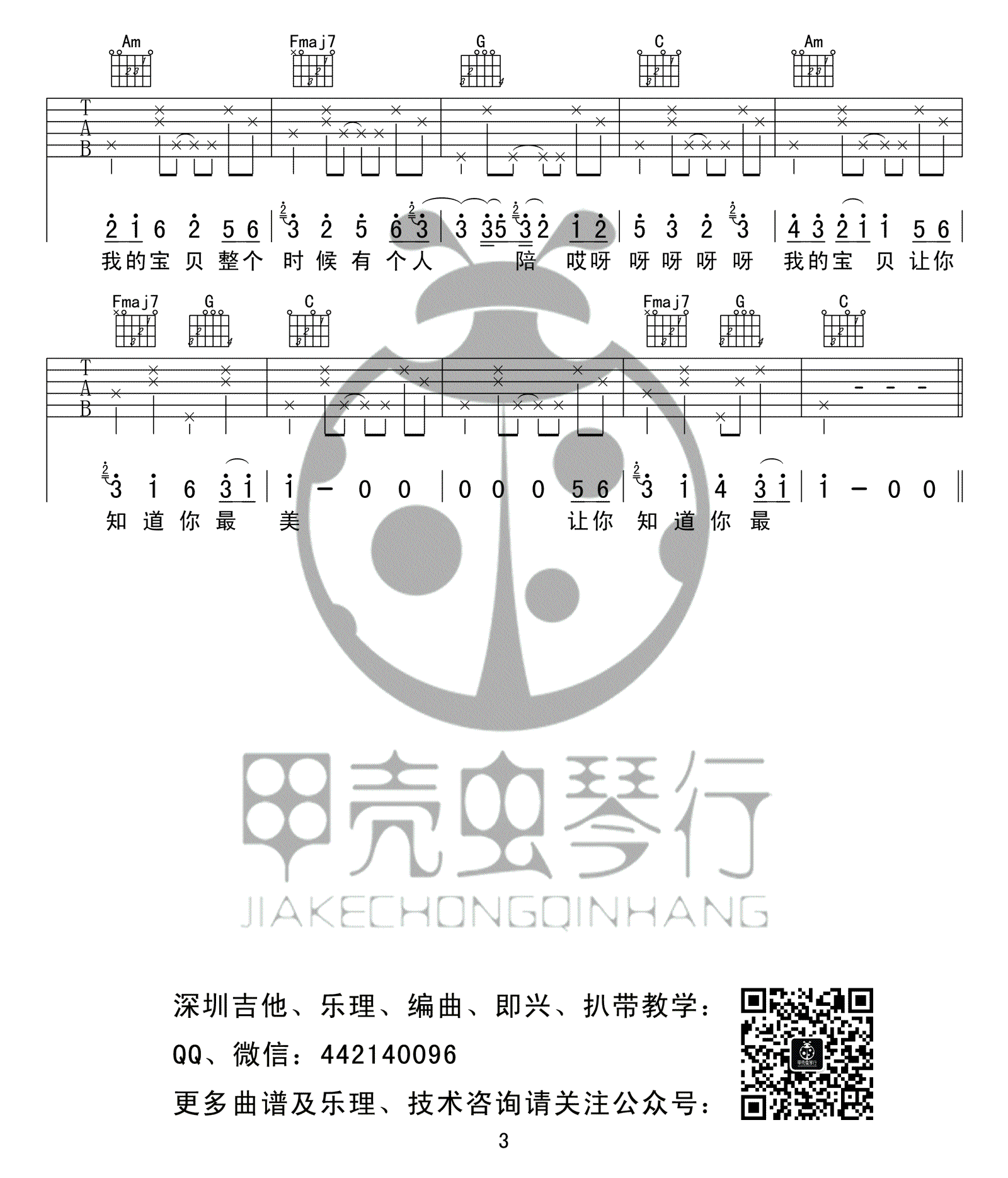 张悬《宝贝》吉他谱