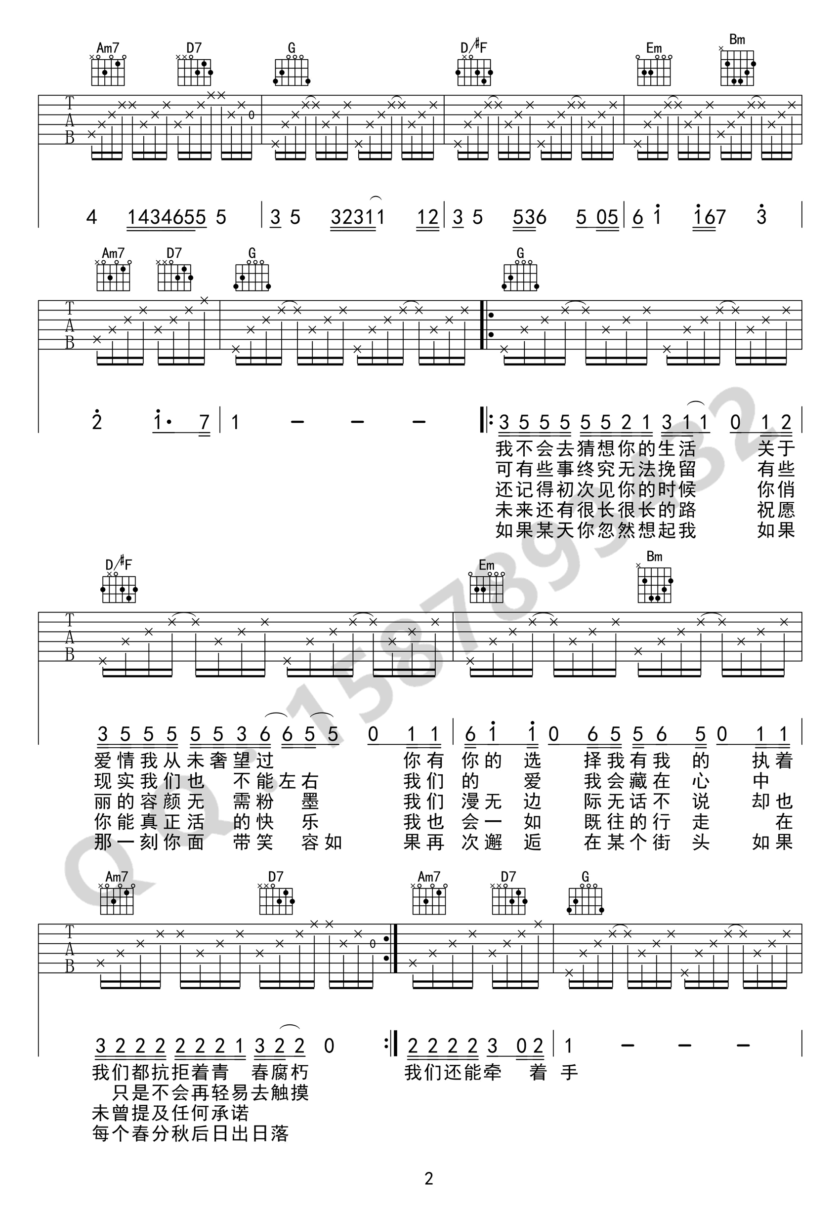 写给你的歌吉他谱