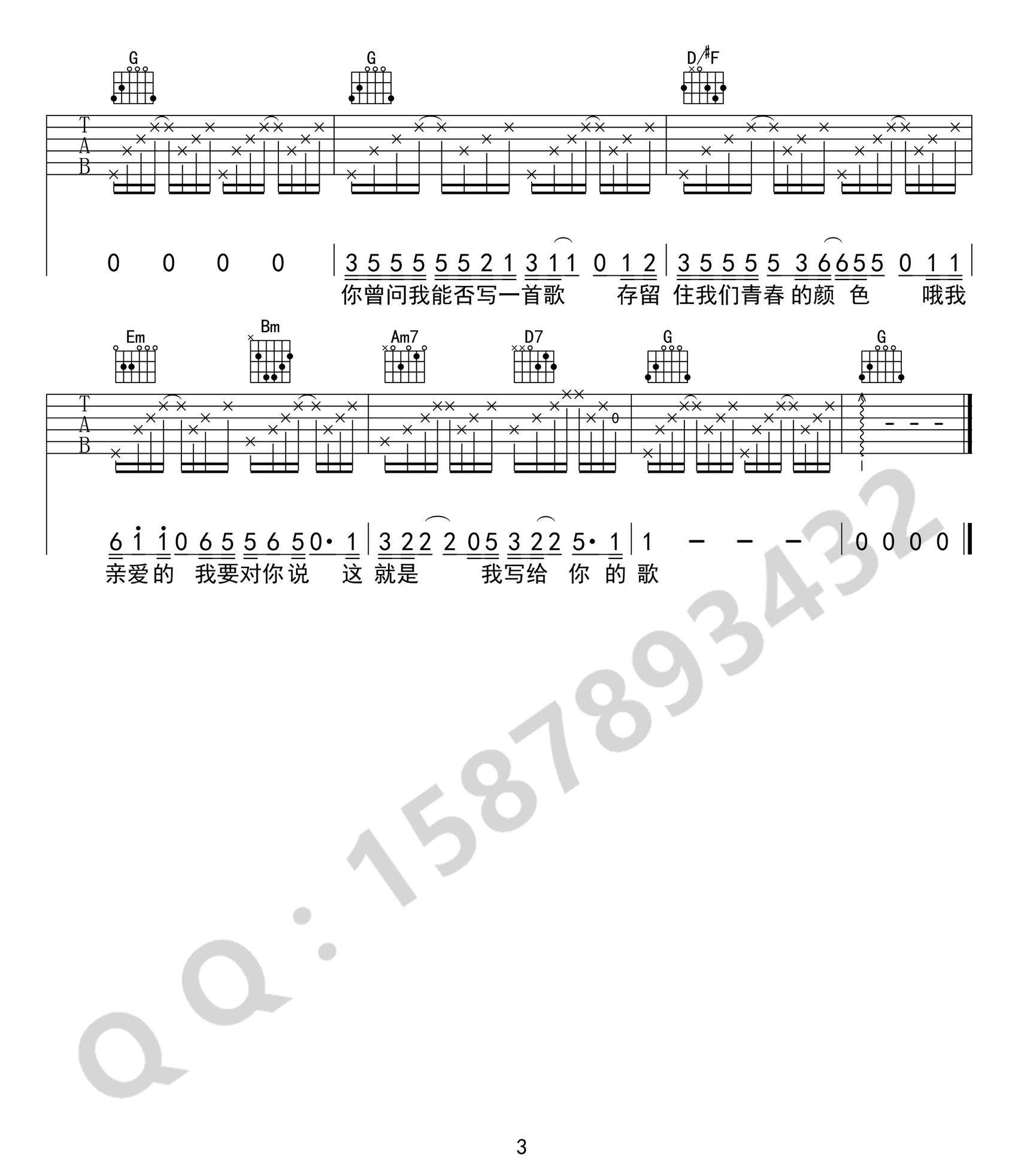 写给你的歌吉他谱