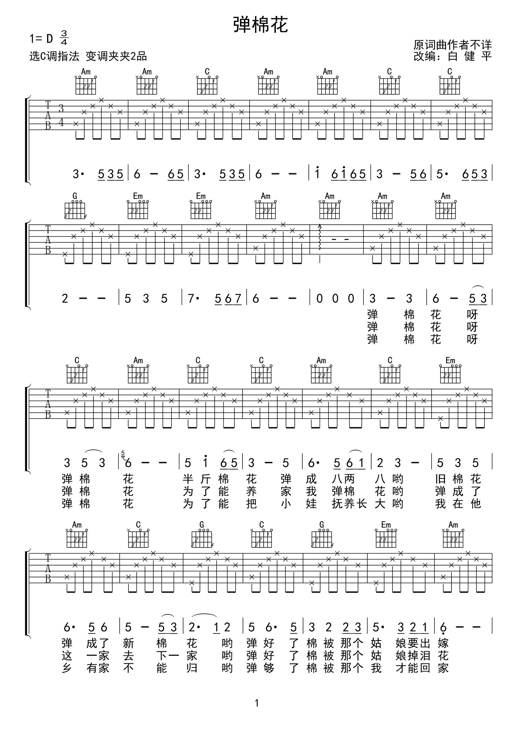 弹棉花吉他谱