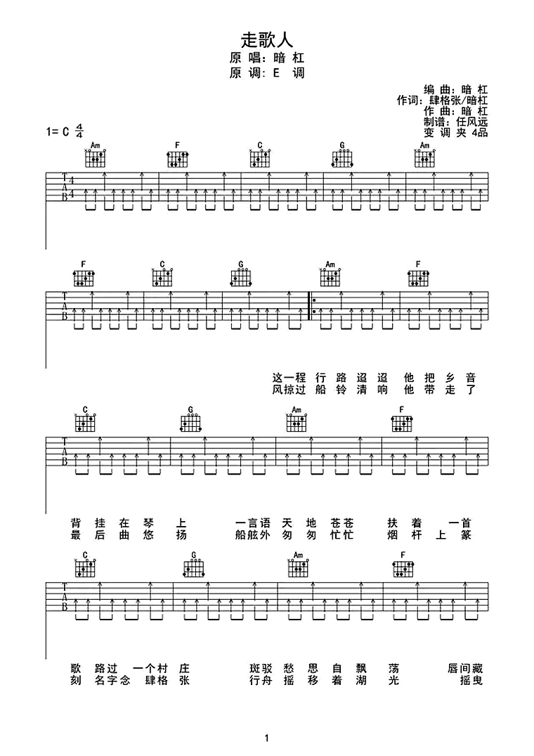 走歌人吉他谱