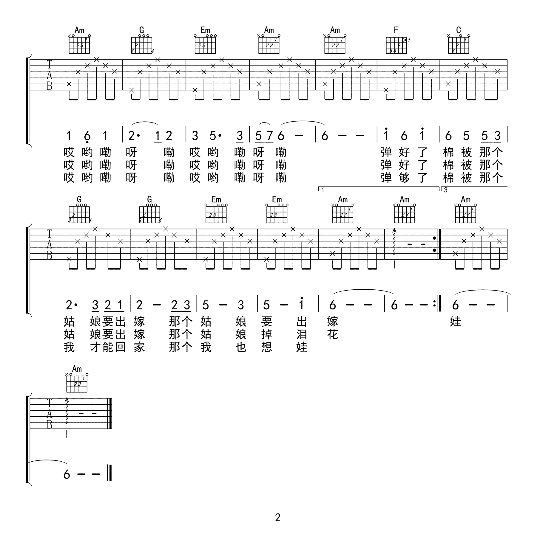 弹棉花吉他谱