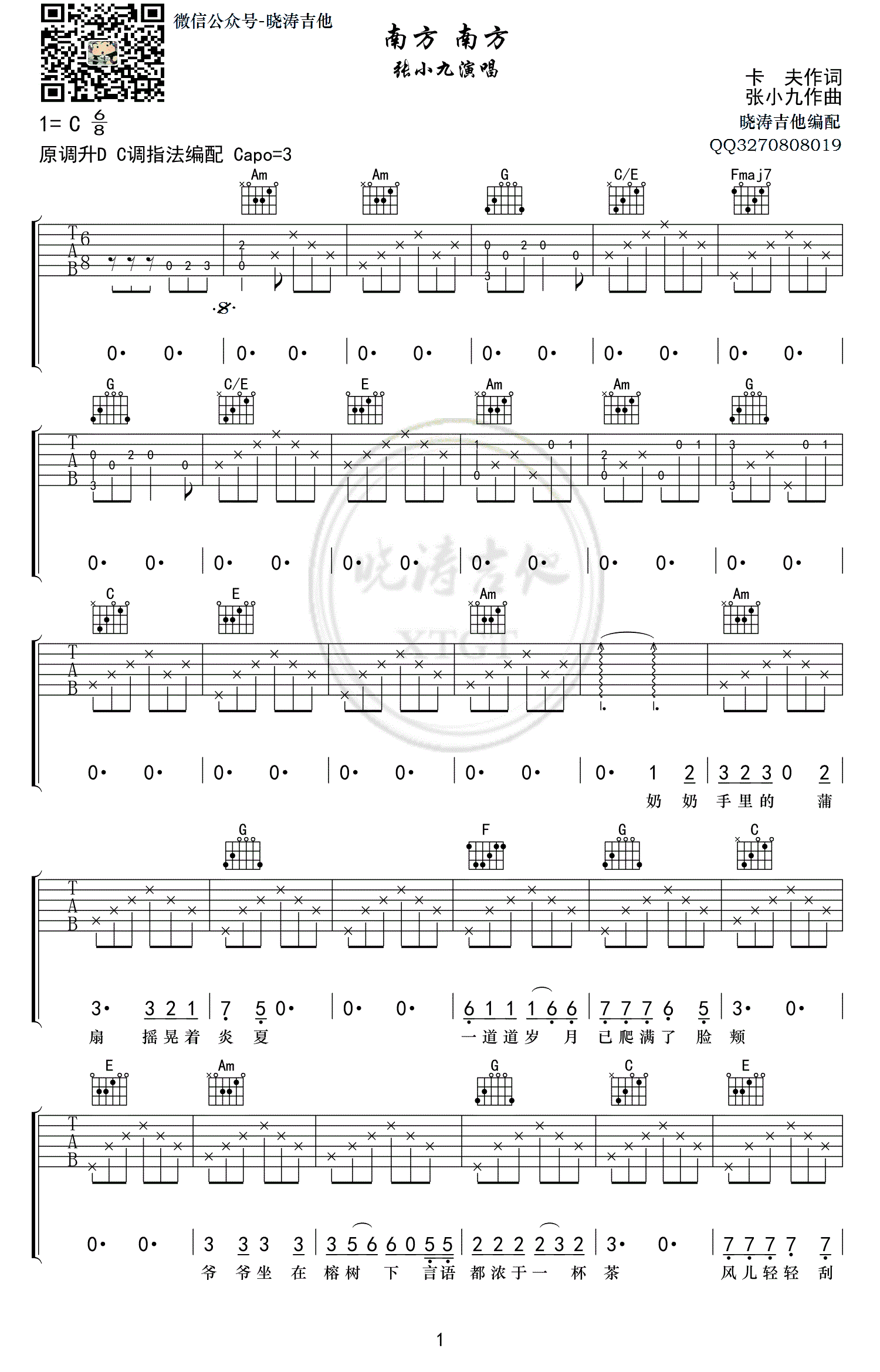 南方南方吉他谱