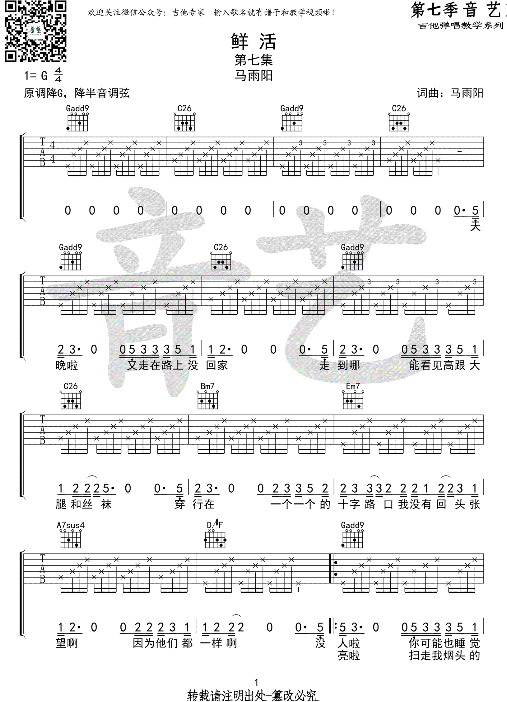 马雨阳鲜活吉他谱