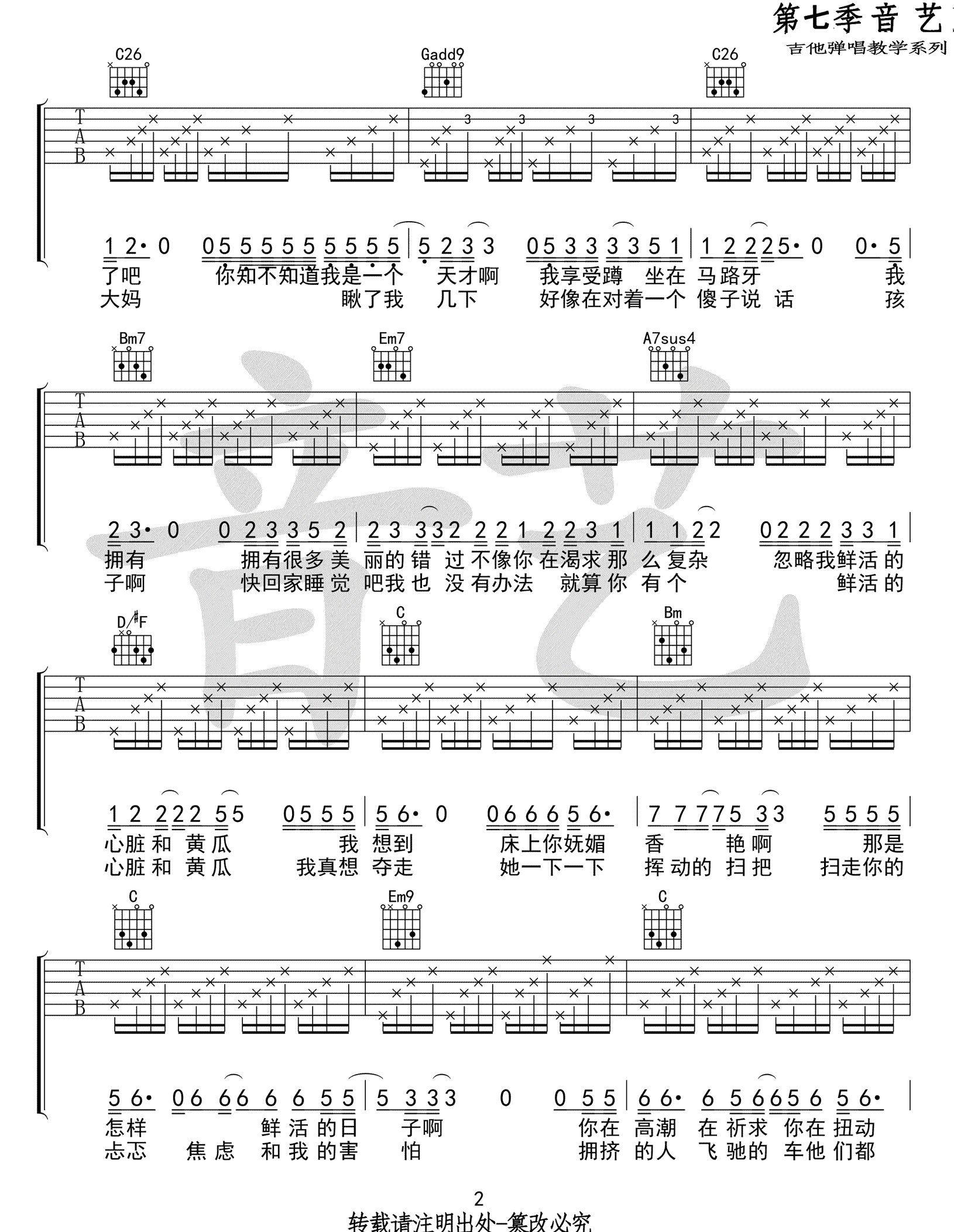 马雨阳鲜活吉他谱