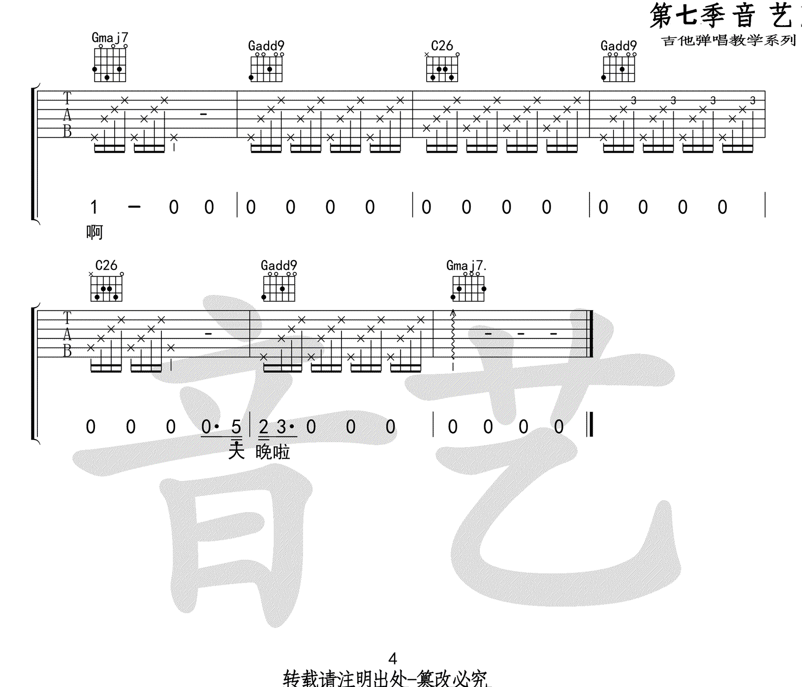 马雨阳鲜活吉他谱