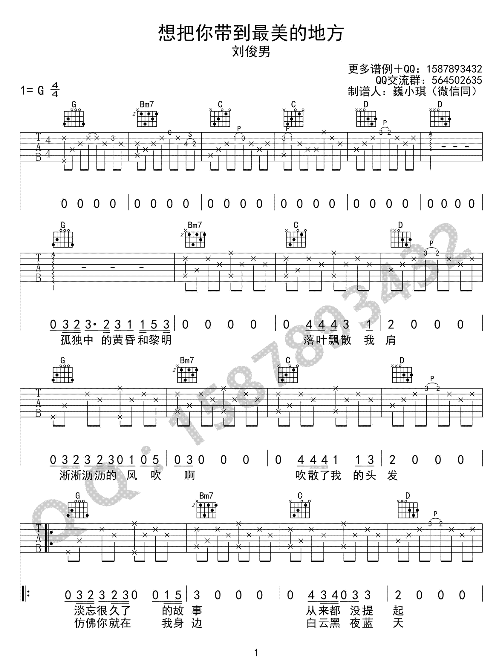 想把你带到最美的地方吉他谱