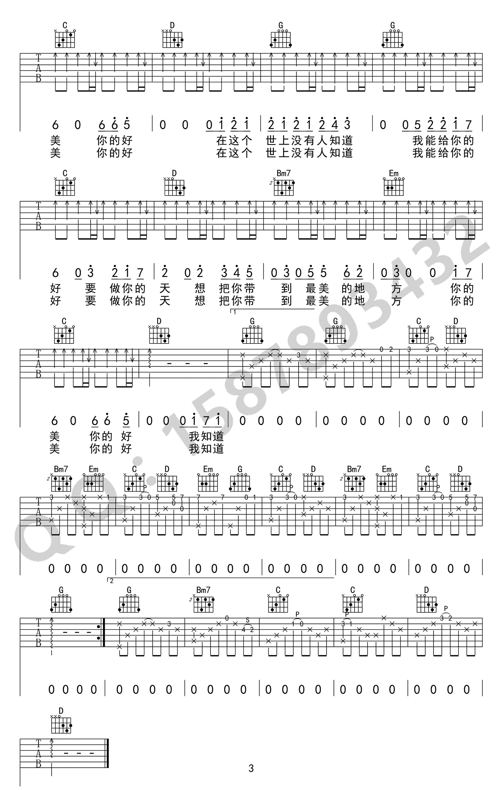 想把你带到最美的地方吉他谱