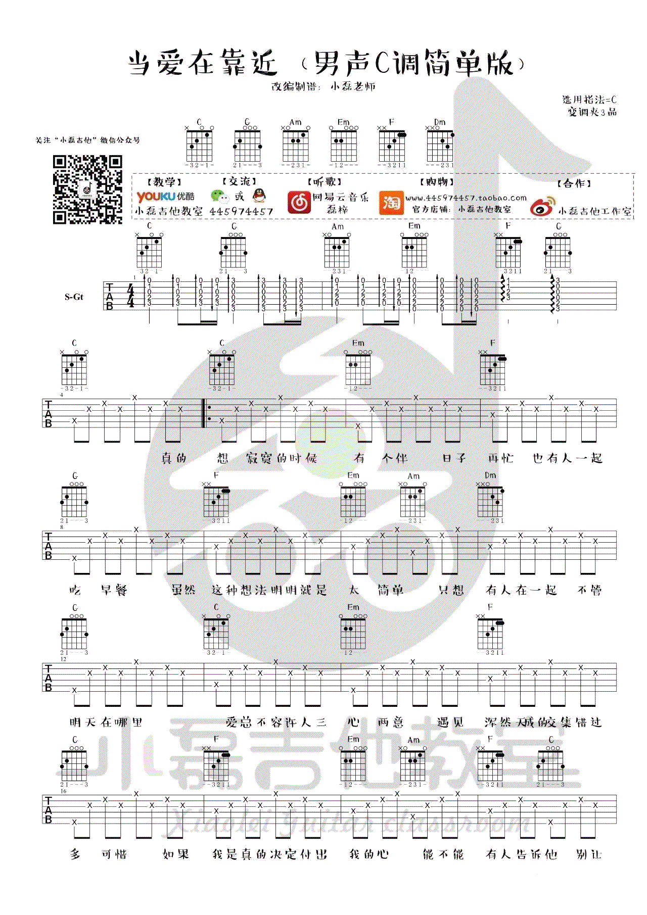 刘若英《当爱在靠近》吉他谱