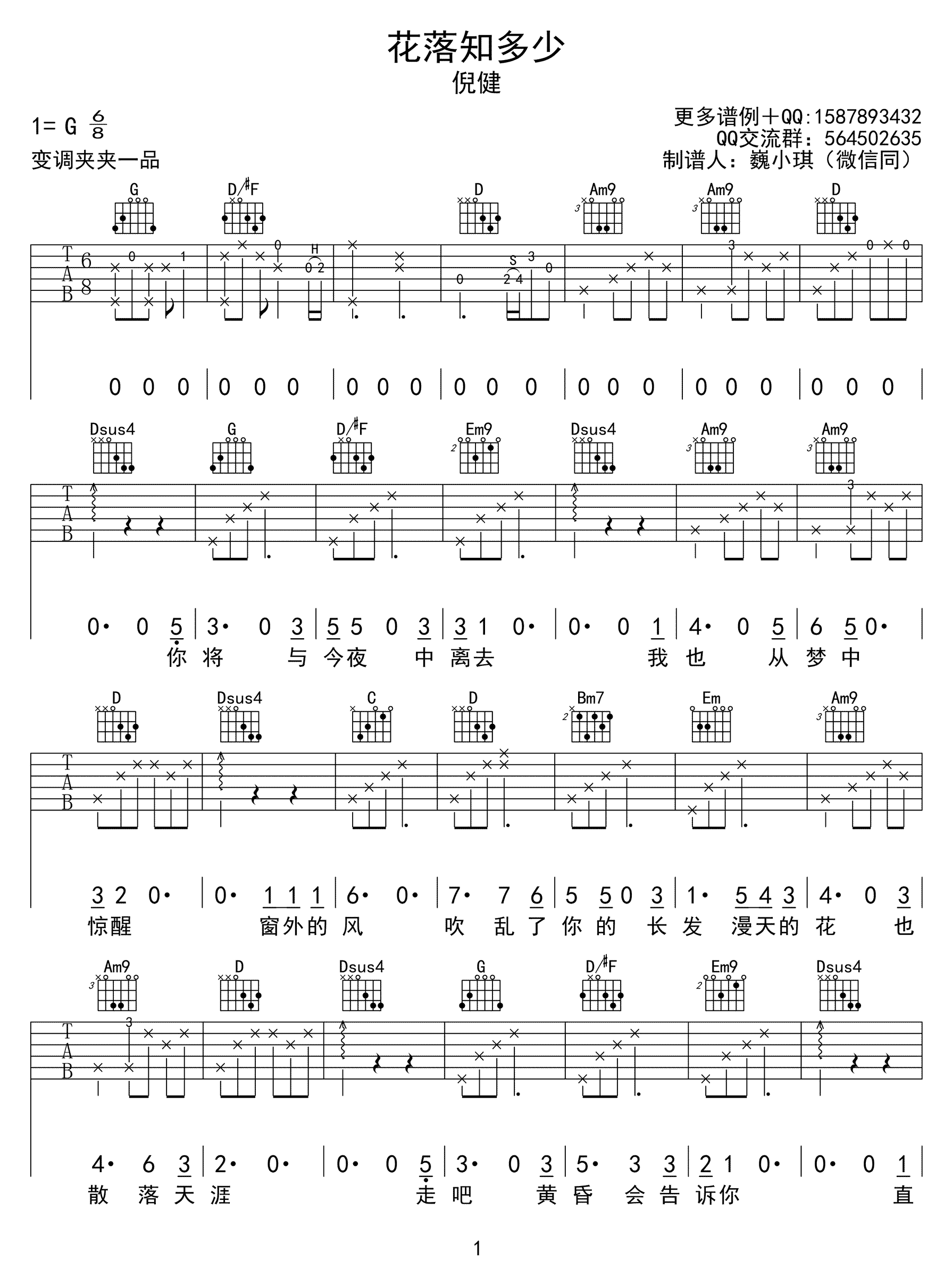 花落知多少吉他谱