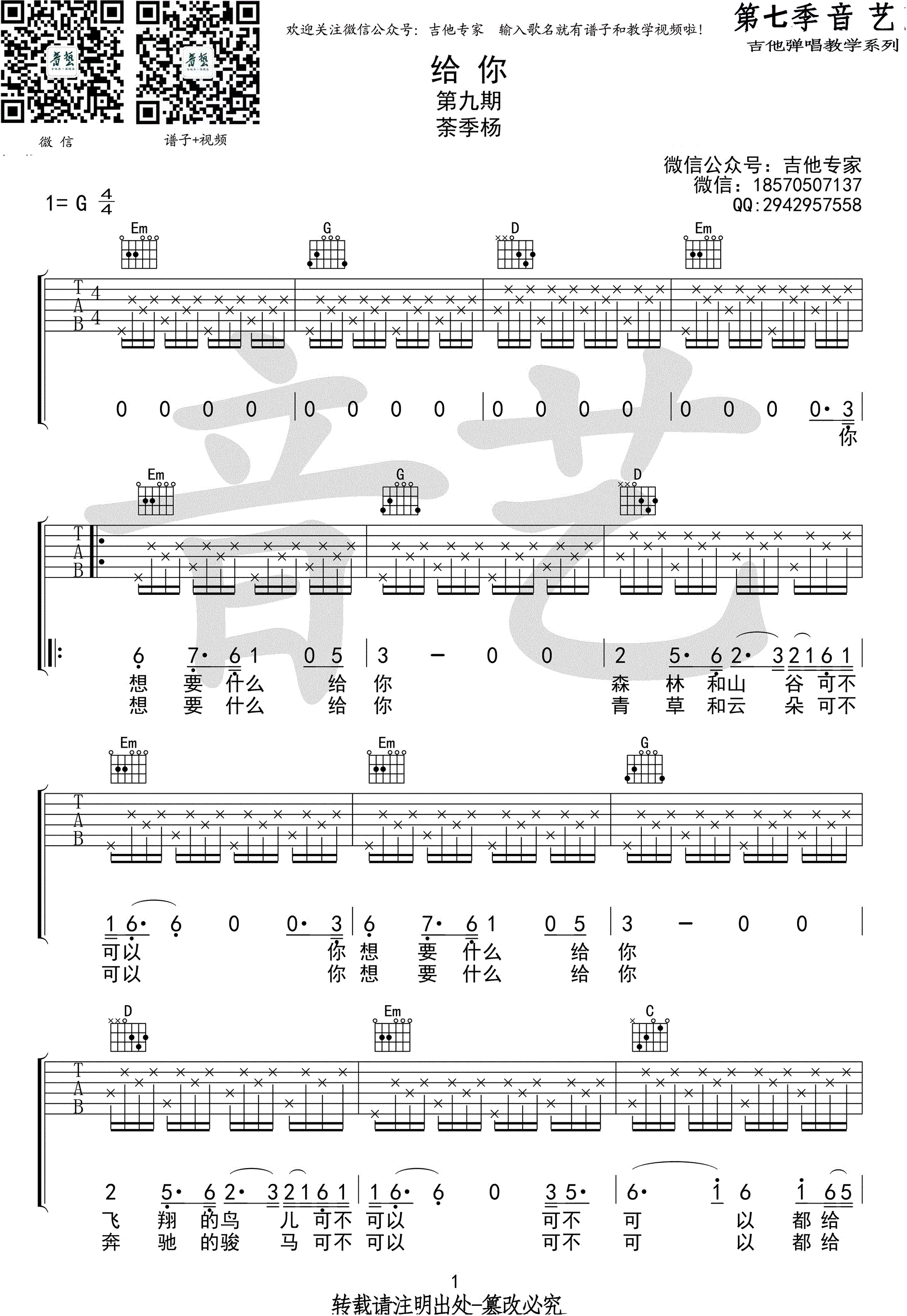 风清扬吉他谱