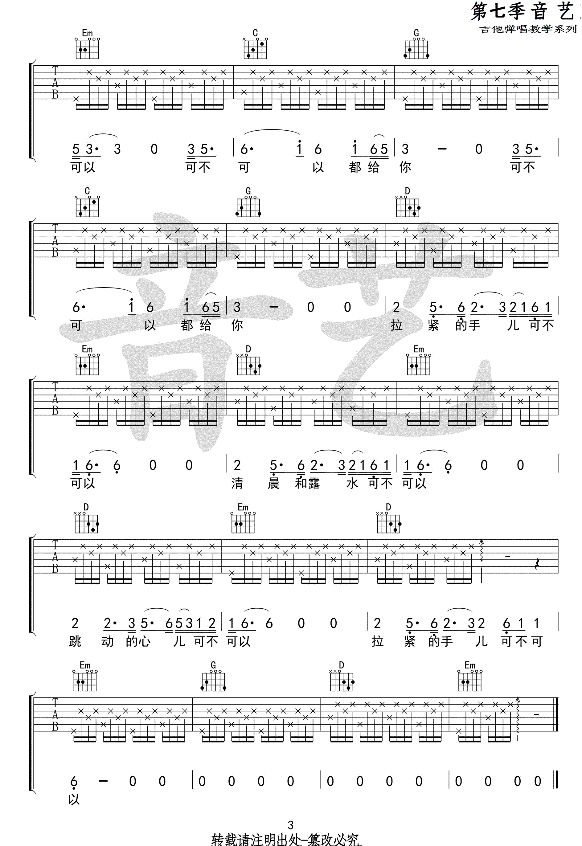 风清扬吉他谱