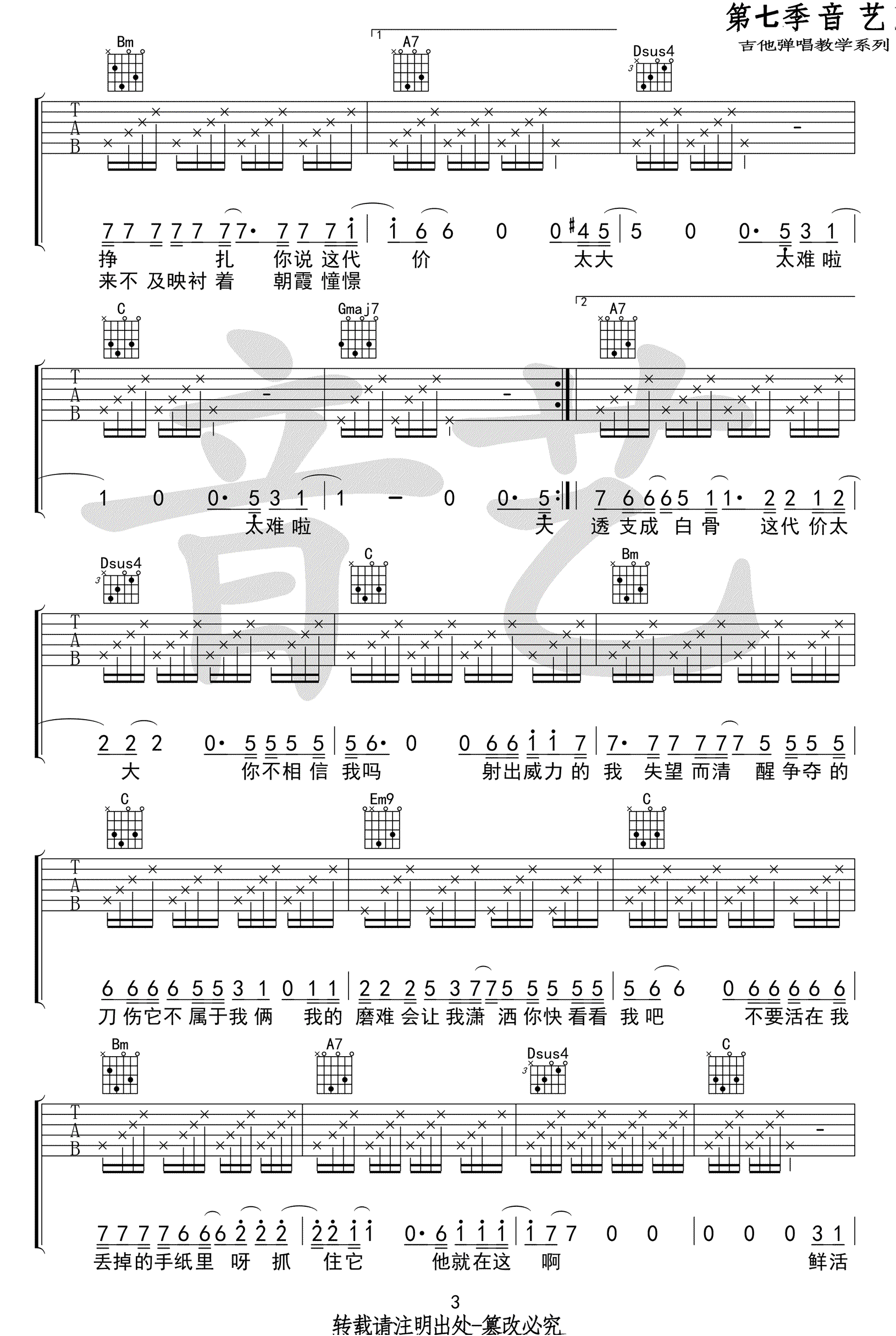 马雨阳鲜活吉他谱