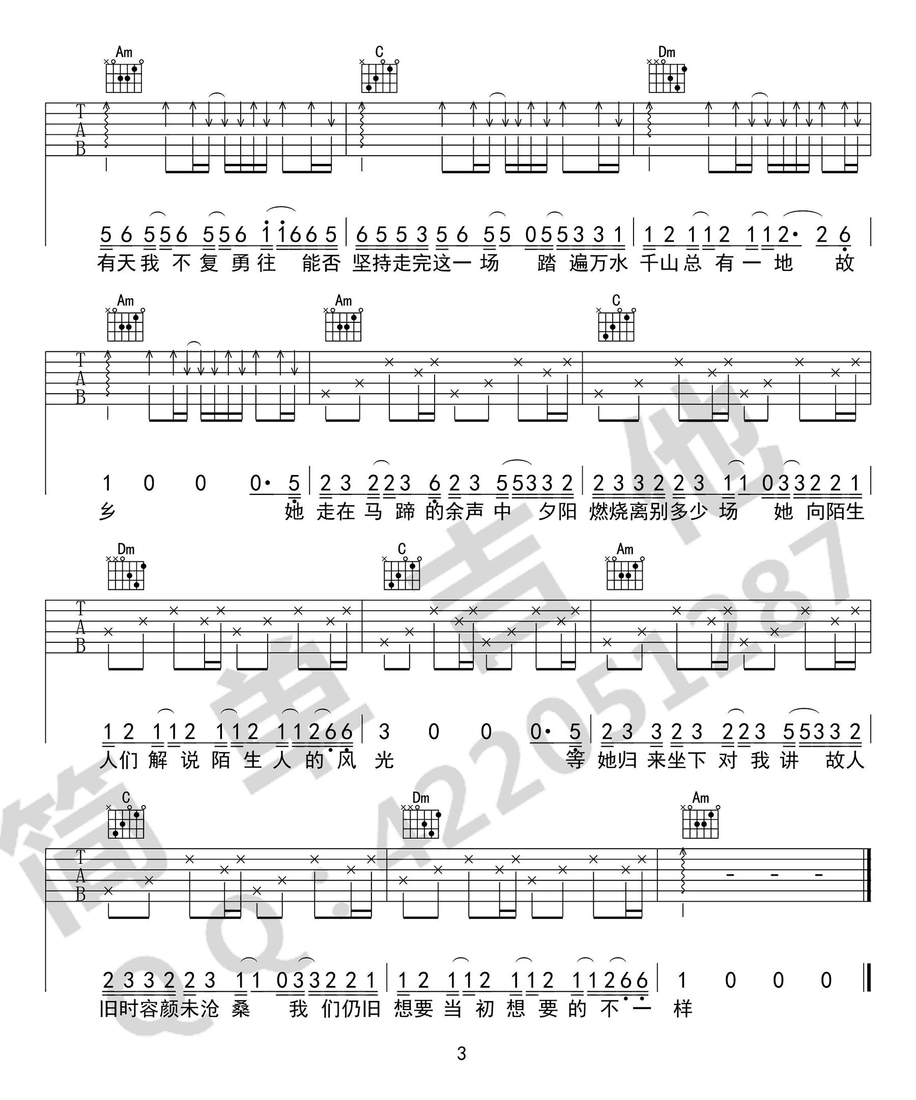 陈粒《历历万乡》吉他谱