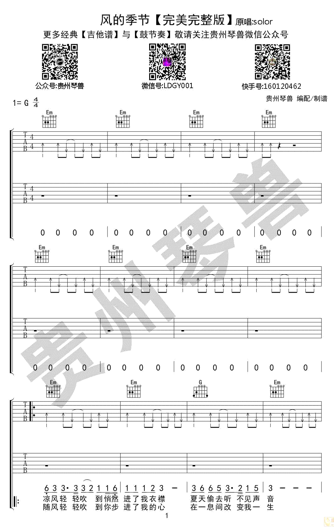 风的季节吉他谱