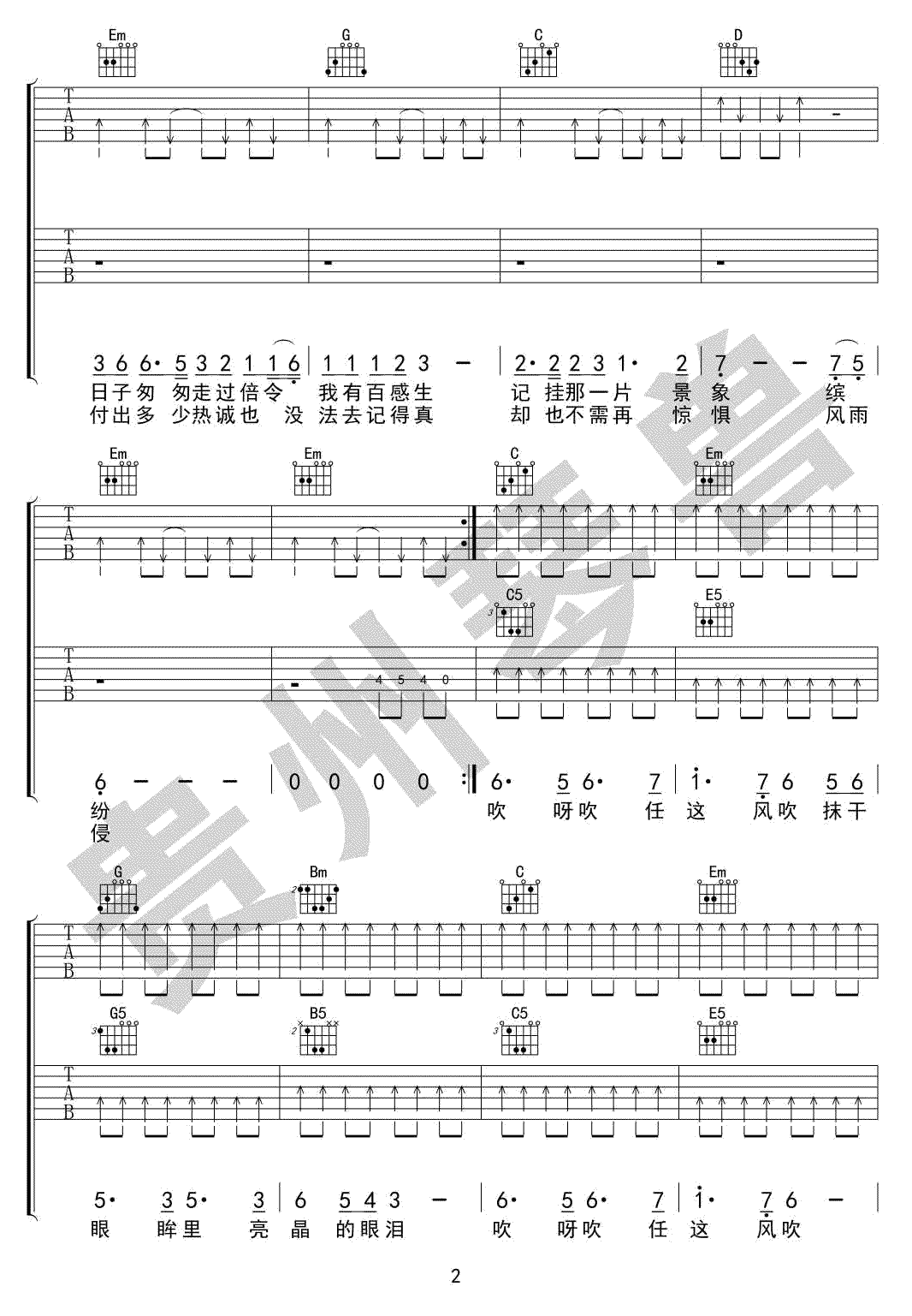 风的季节吉他谱