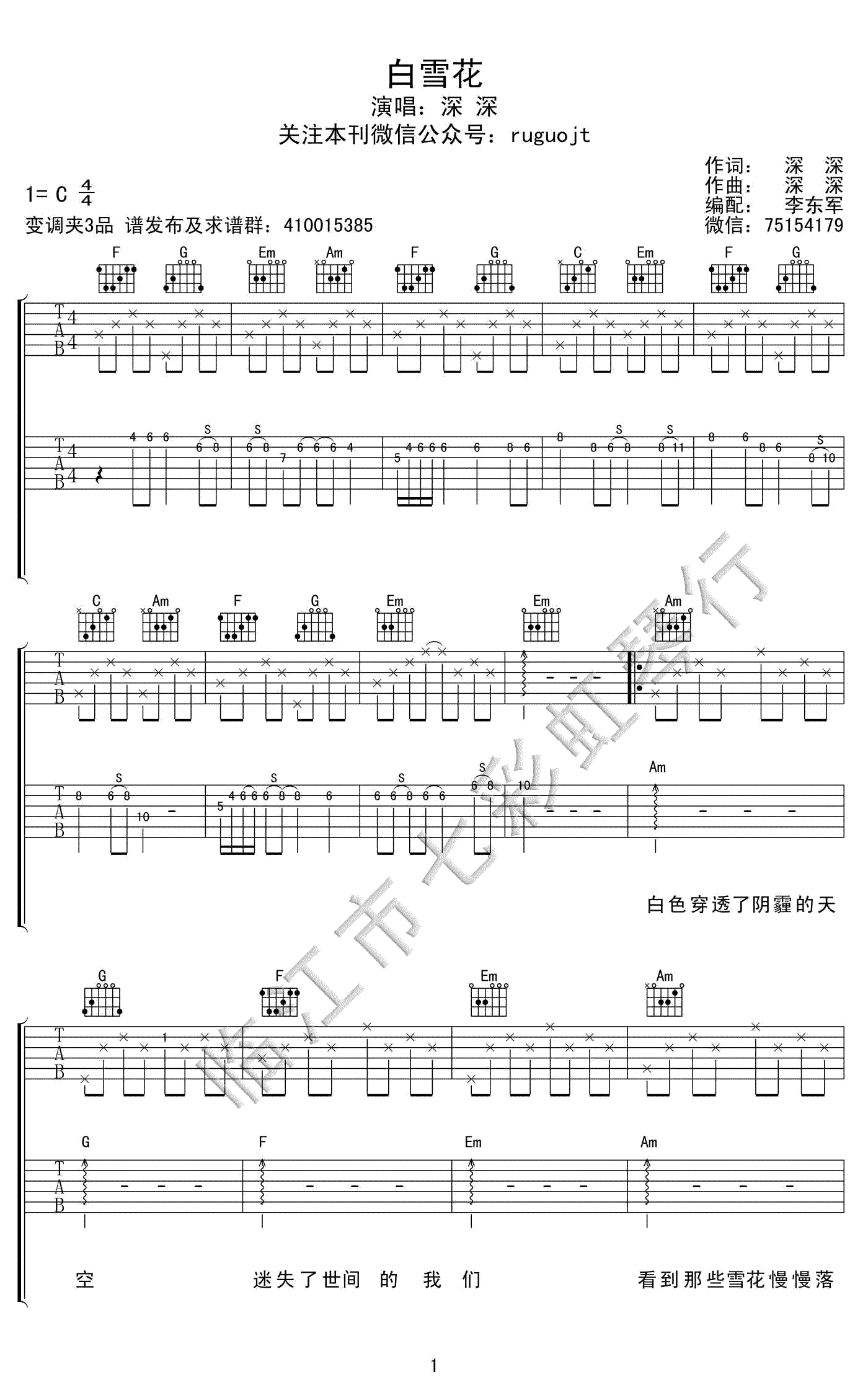 深深《白雪花》吉他谱