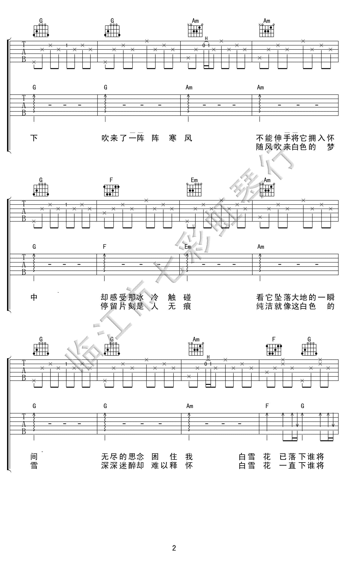 深深《白雪花》吉他谱