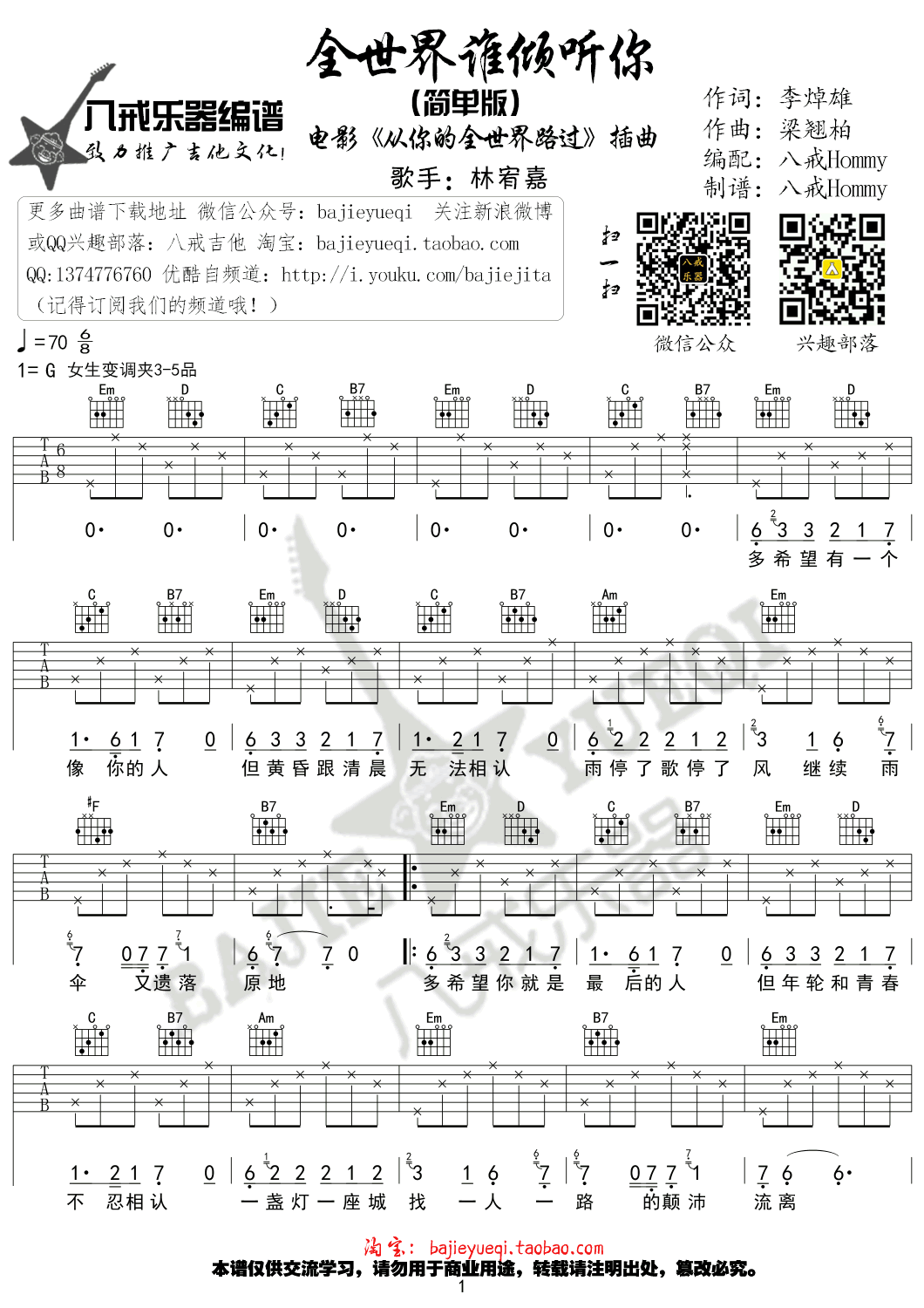 全世界谁倾听你吉他谱