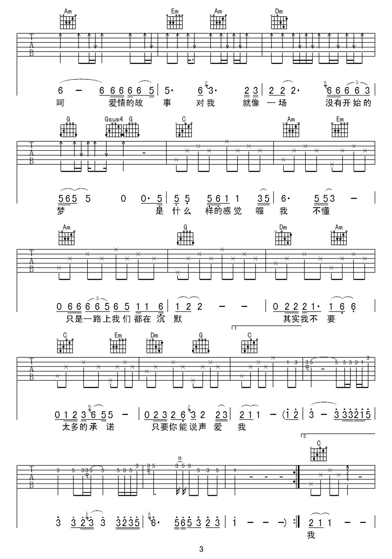 爱情的故事吉他谱