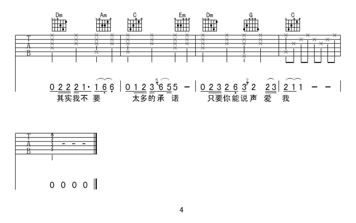 爱情的故事吉他谱