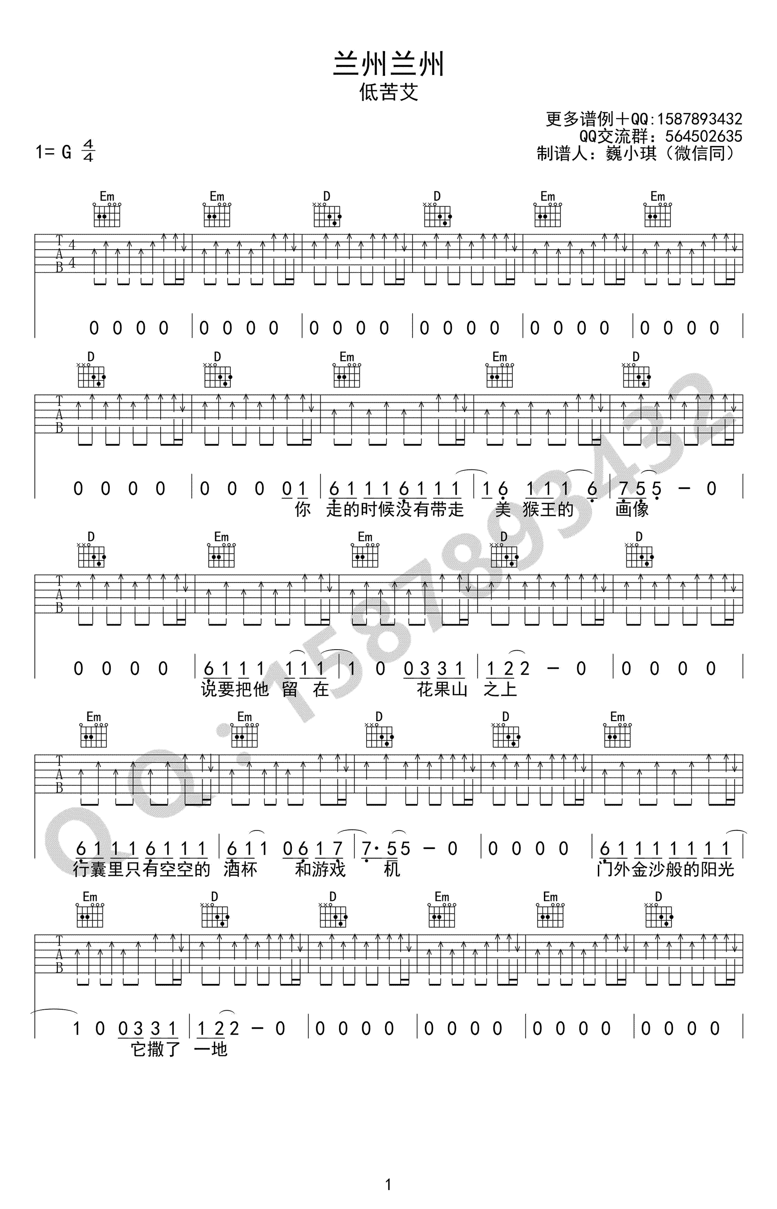 低苦艾《兰州兰州》吉他谱