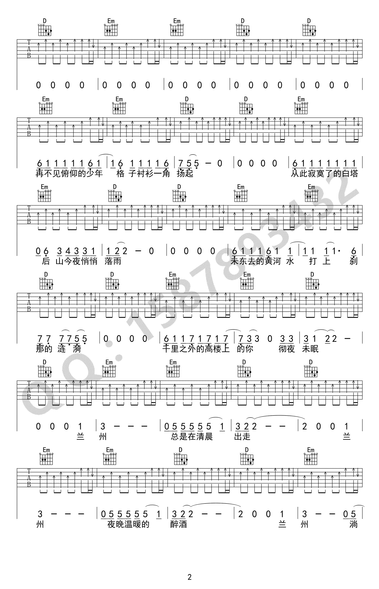 低苦艾《兰州兰州》吉他谱