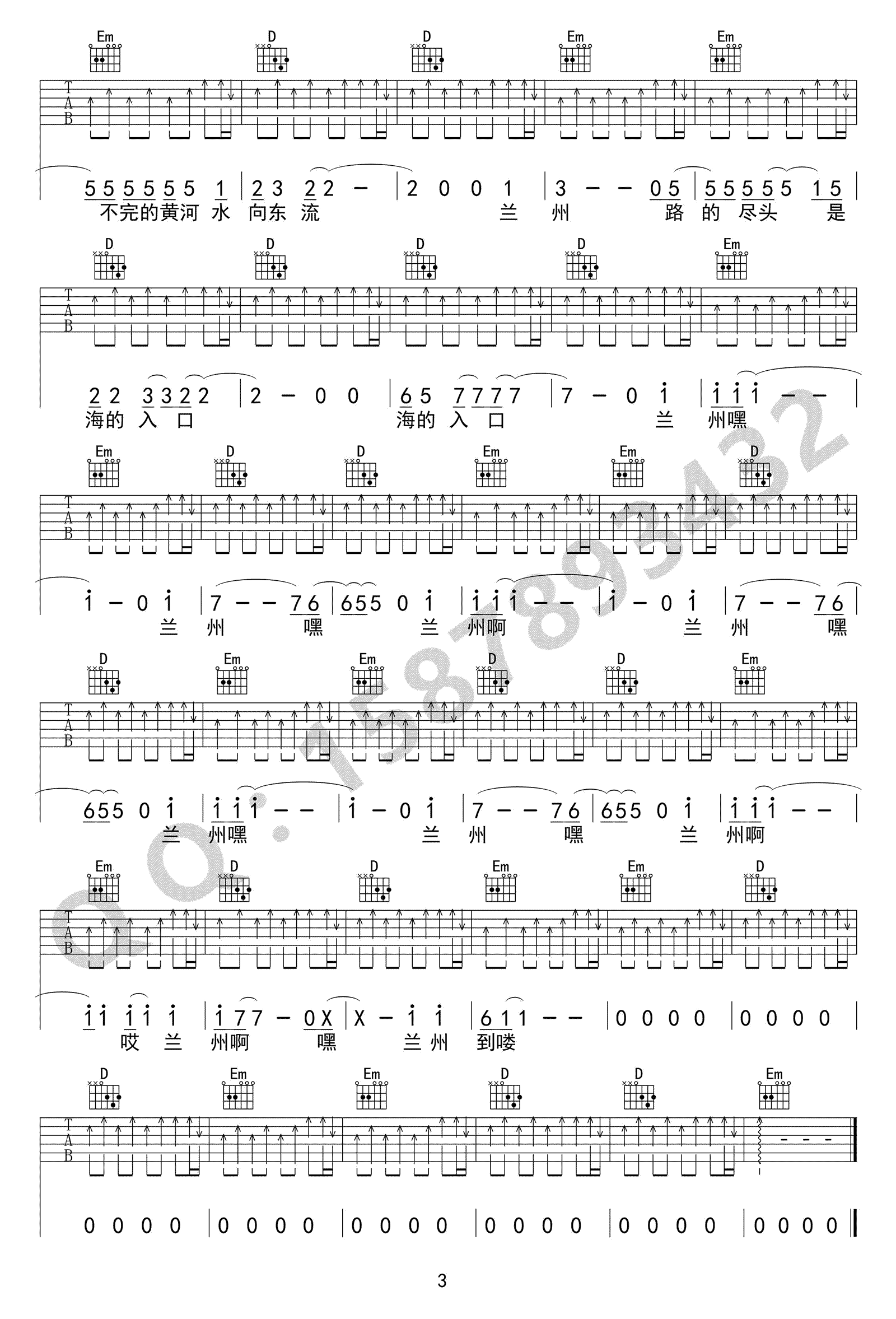 低苦艾《兰州兰州》吉他谱