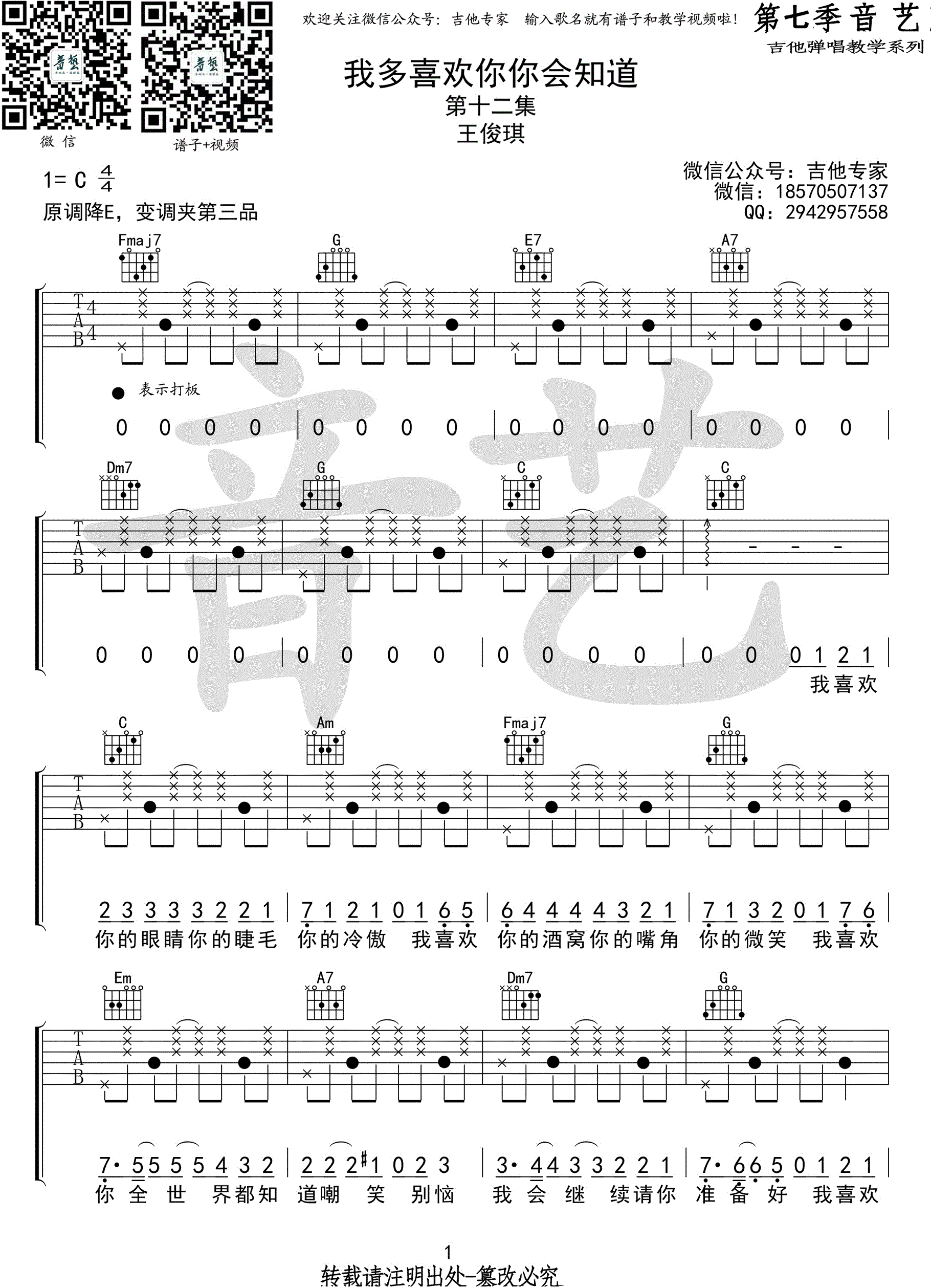 我多喜欢你你会知道吉他谱