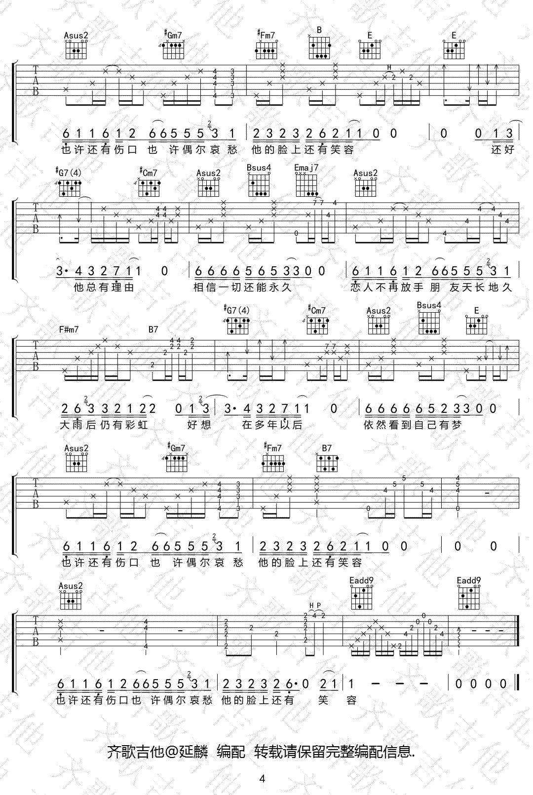 齐一《老齐》吉他谱