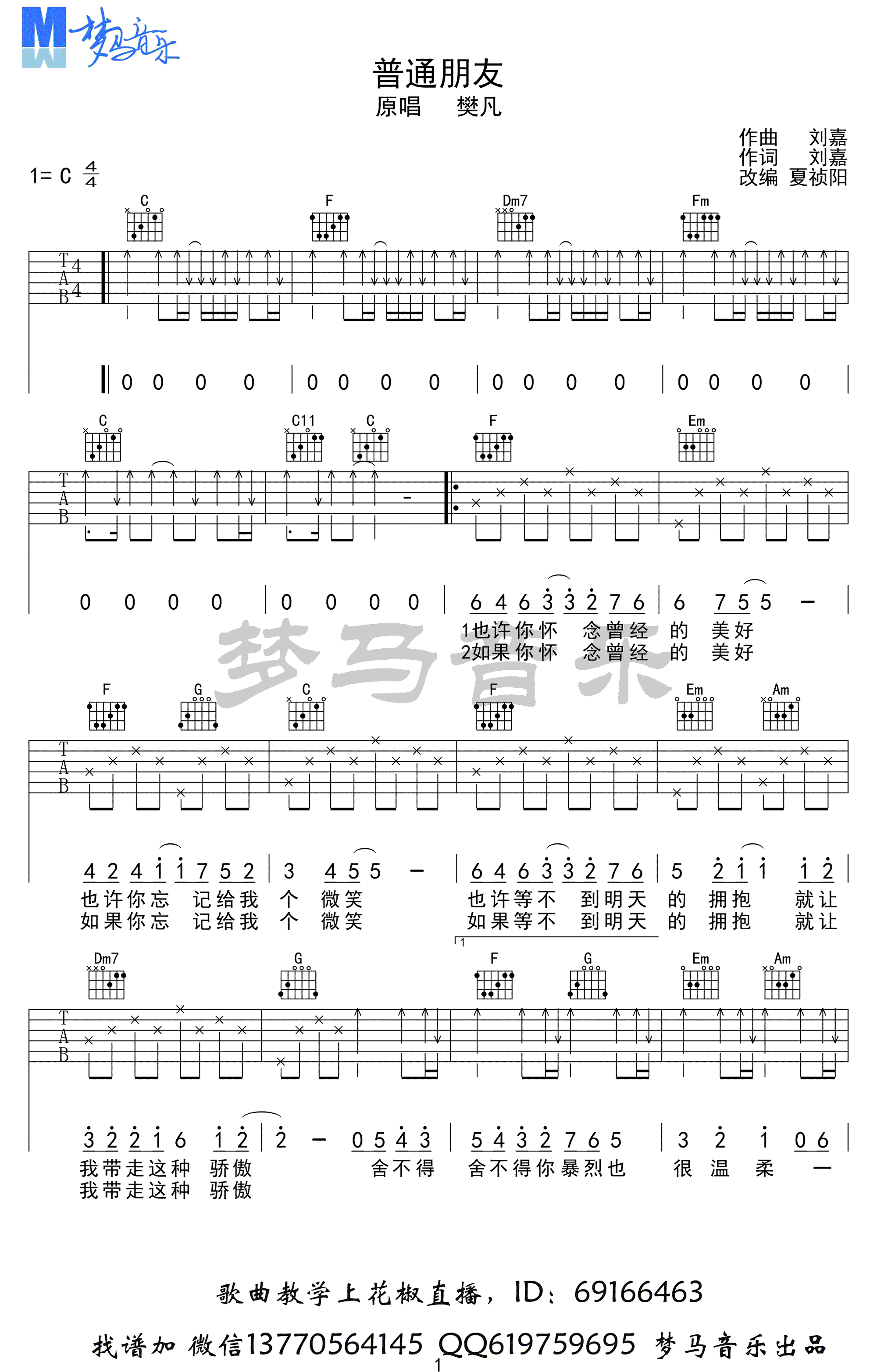 樊凡《普通朋友》吉他谱