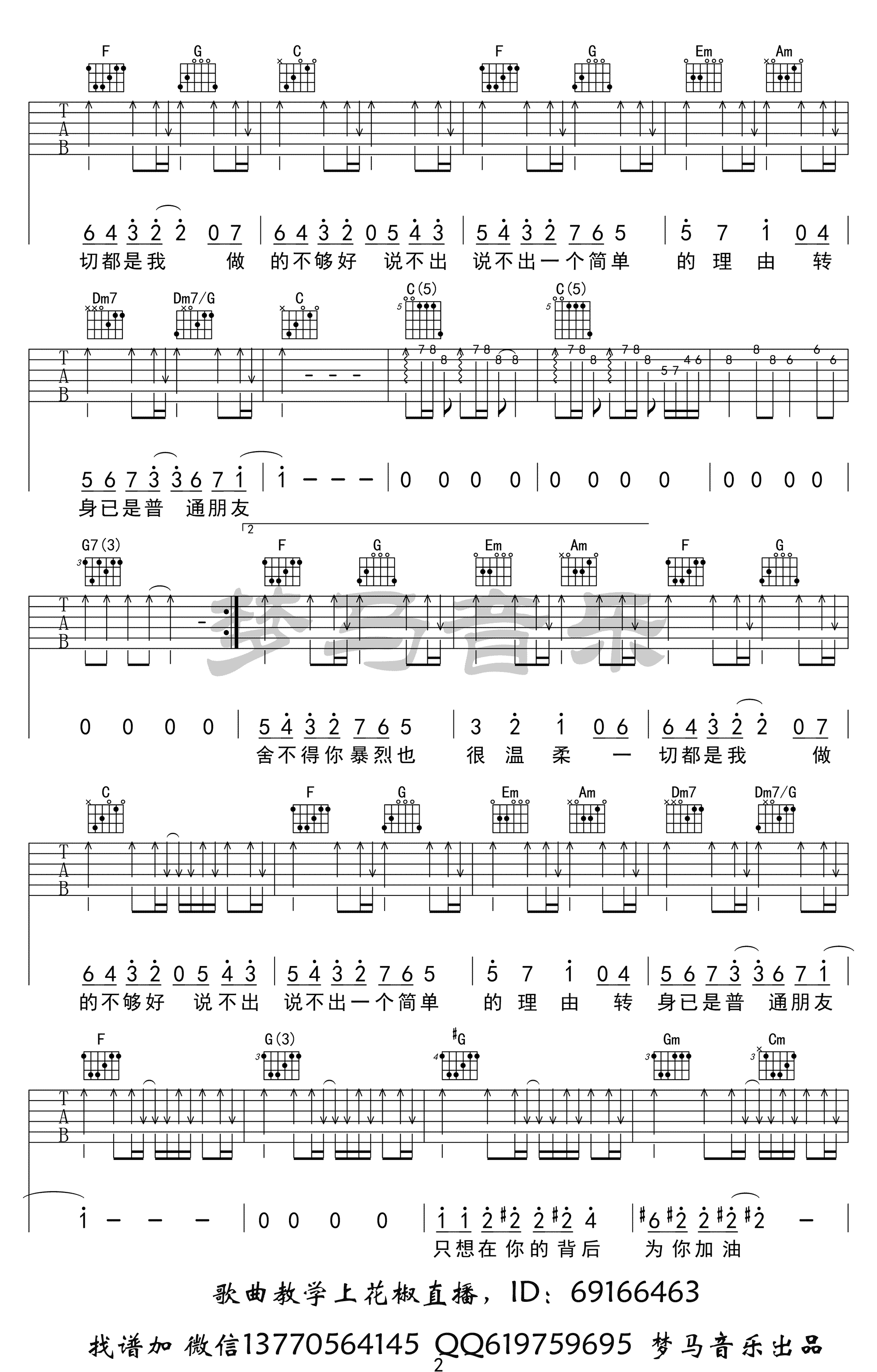 樊凡《普通朋友》吉他谱