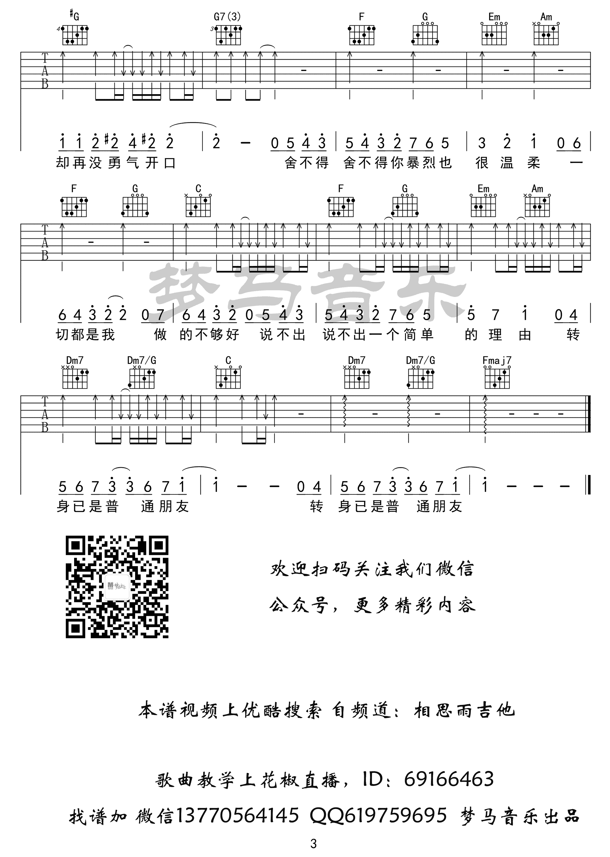 樊凡《普通朋友》吉他谱