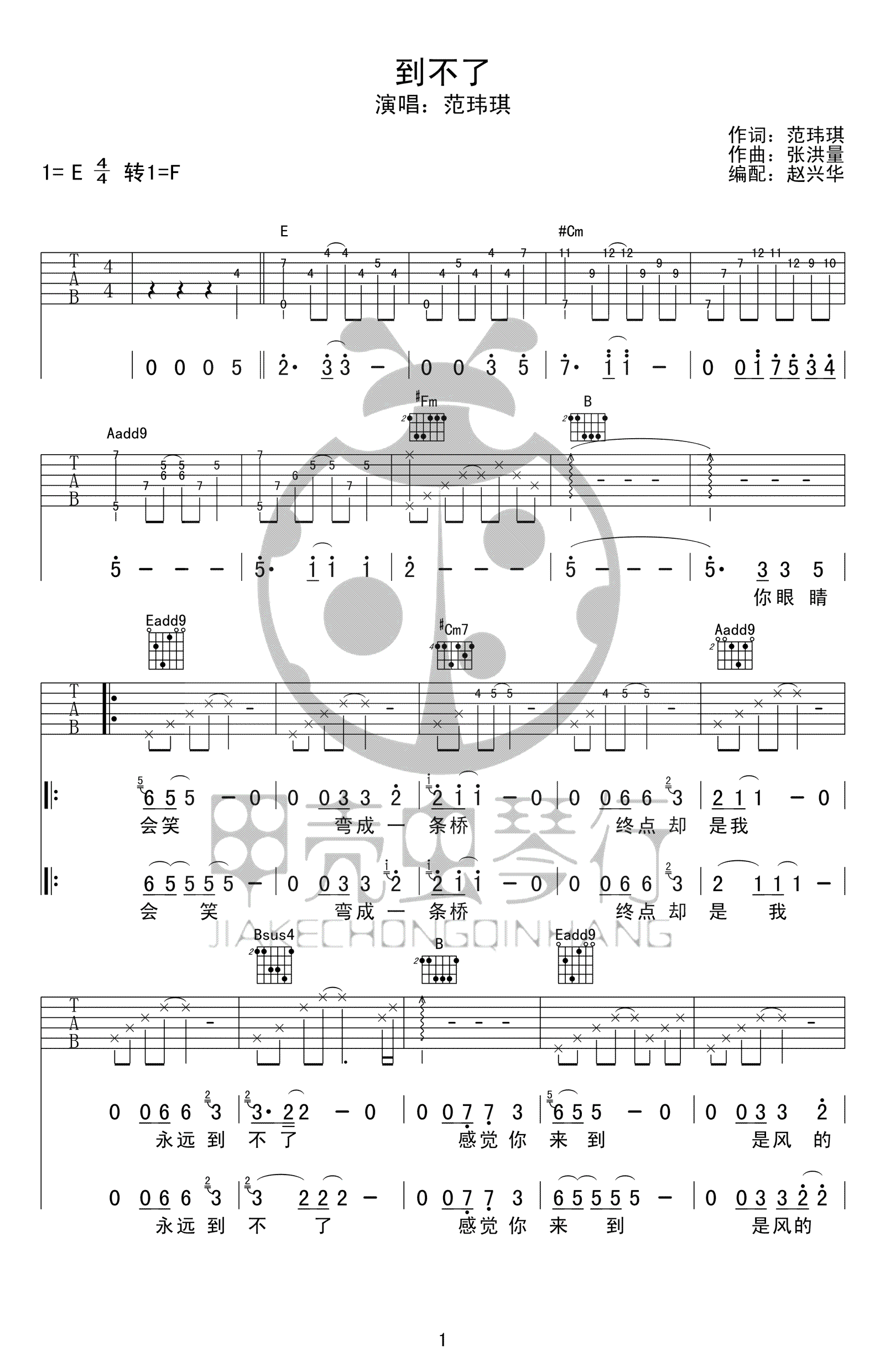 到不了吉他谱