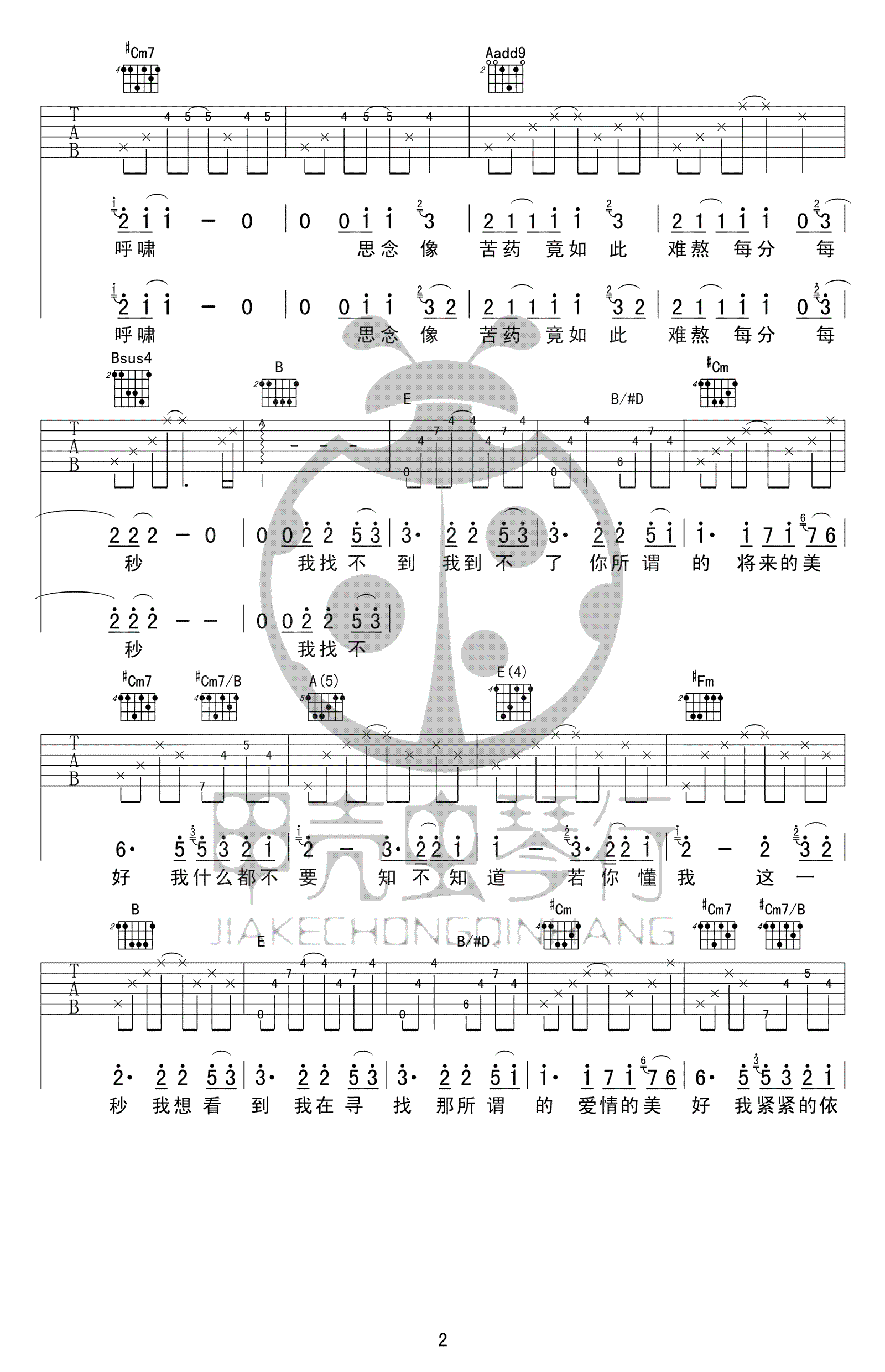 到不了吉他谱