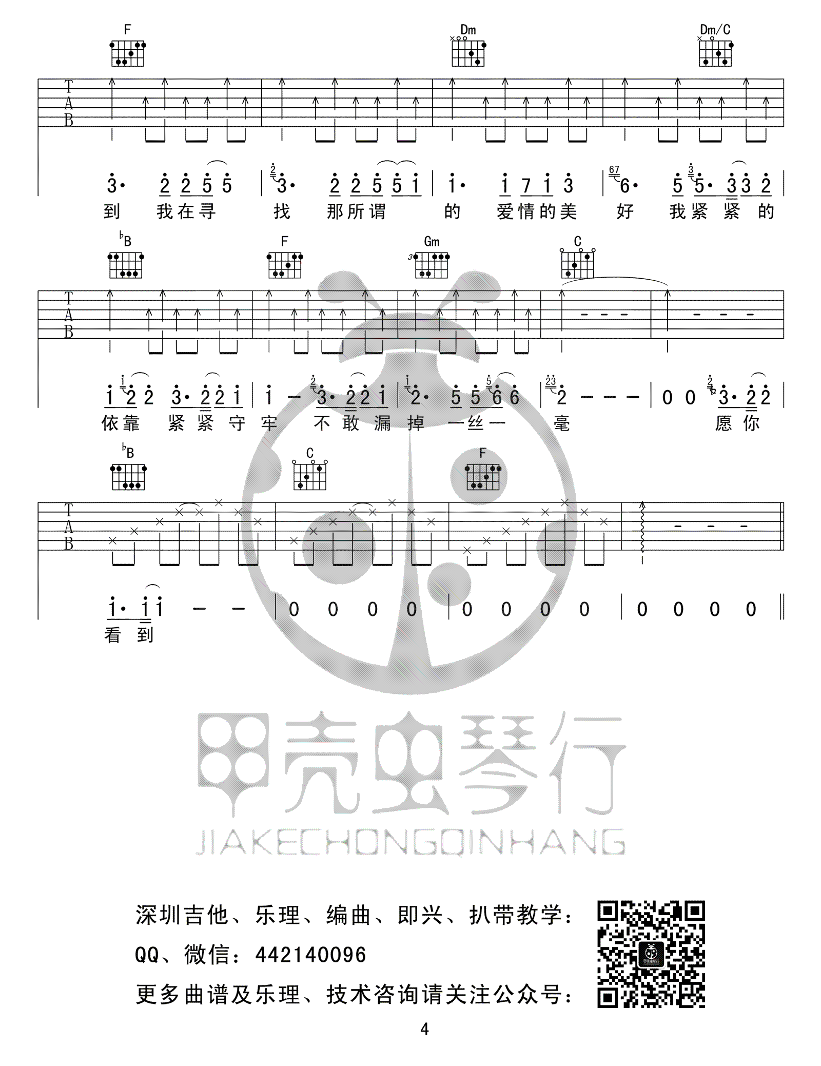 到不了吉他谱