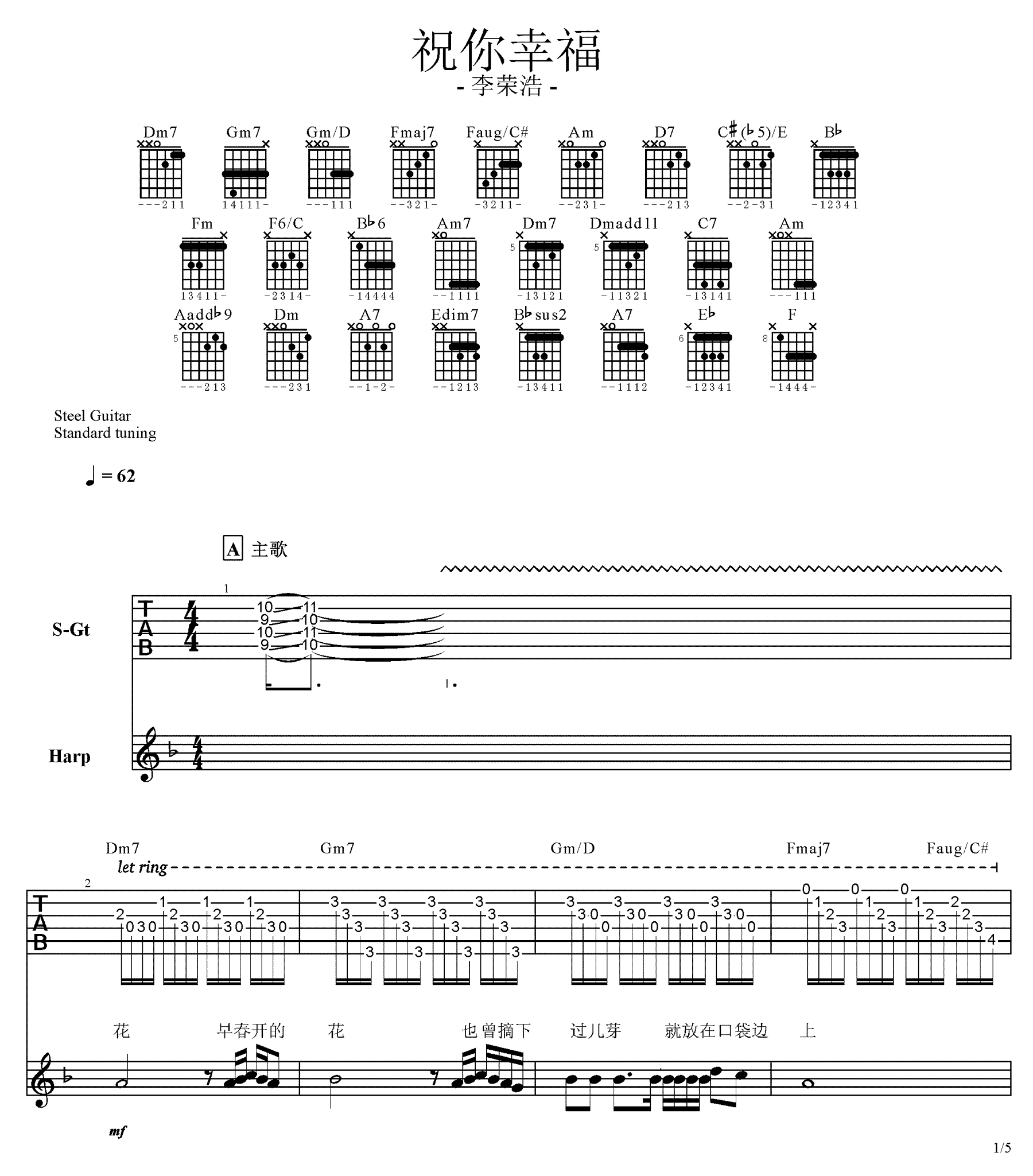 祝你幸福吉他谱