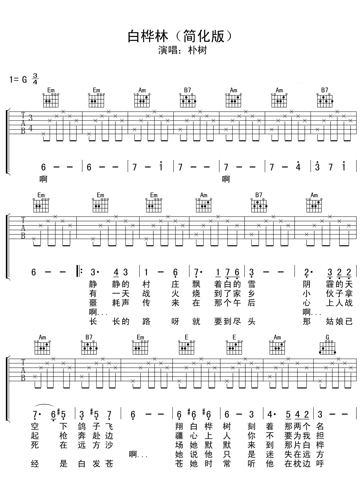 朴树《白桦林》吉他谱