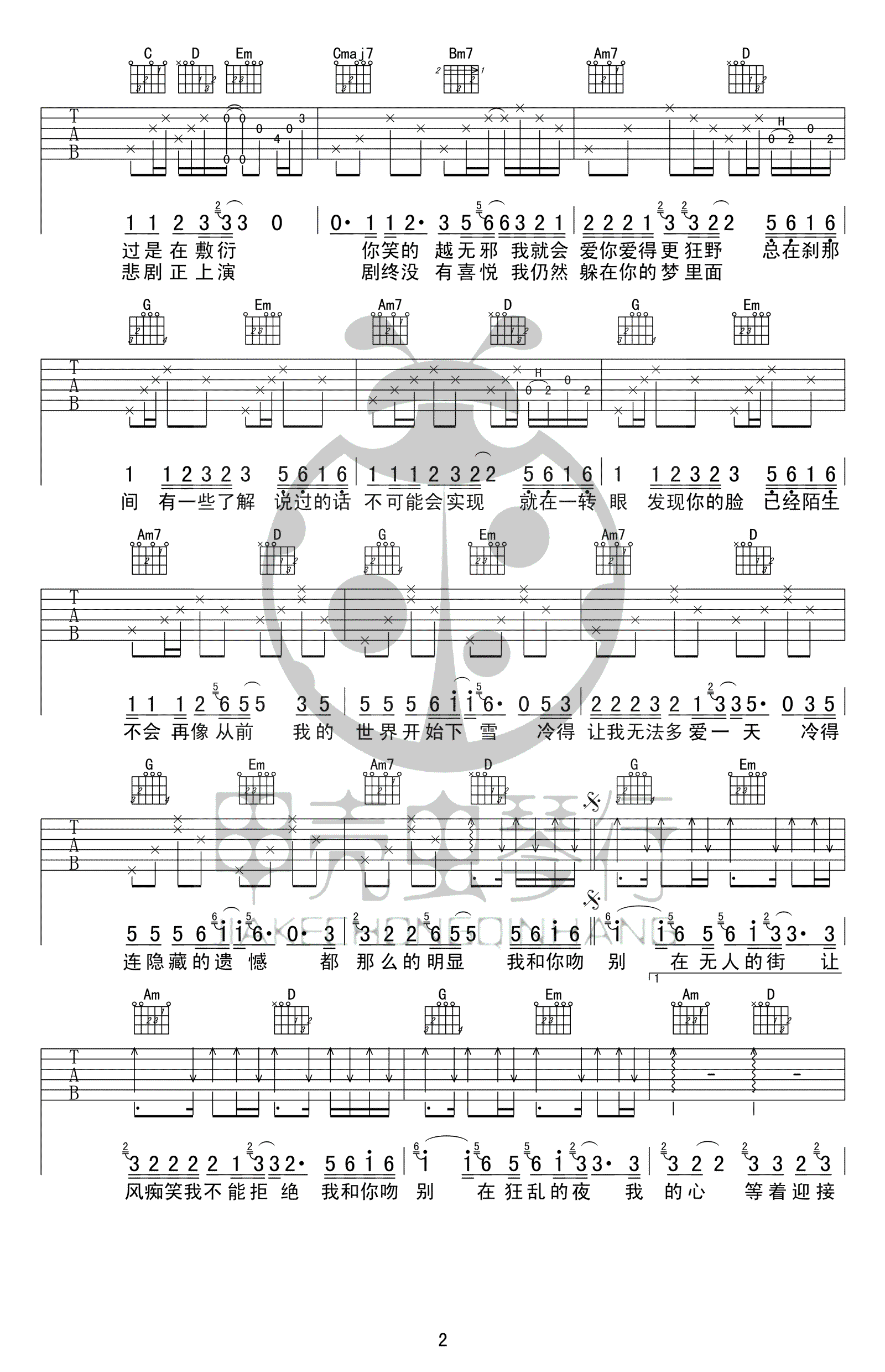 吻别吉他谱