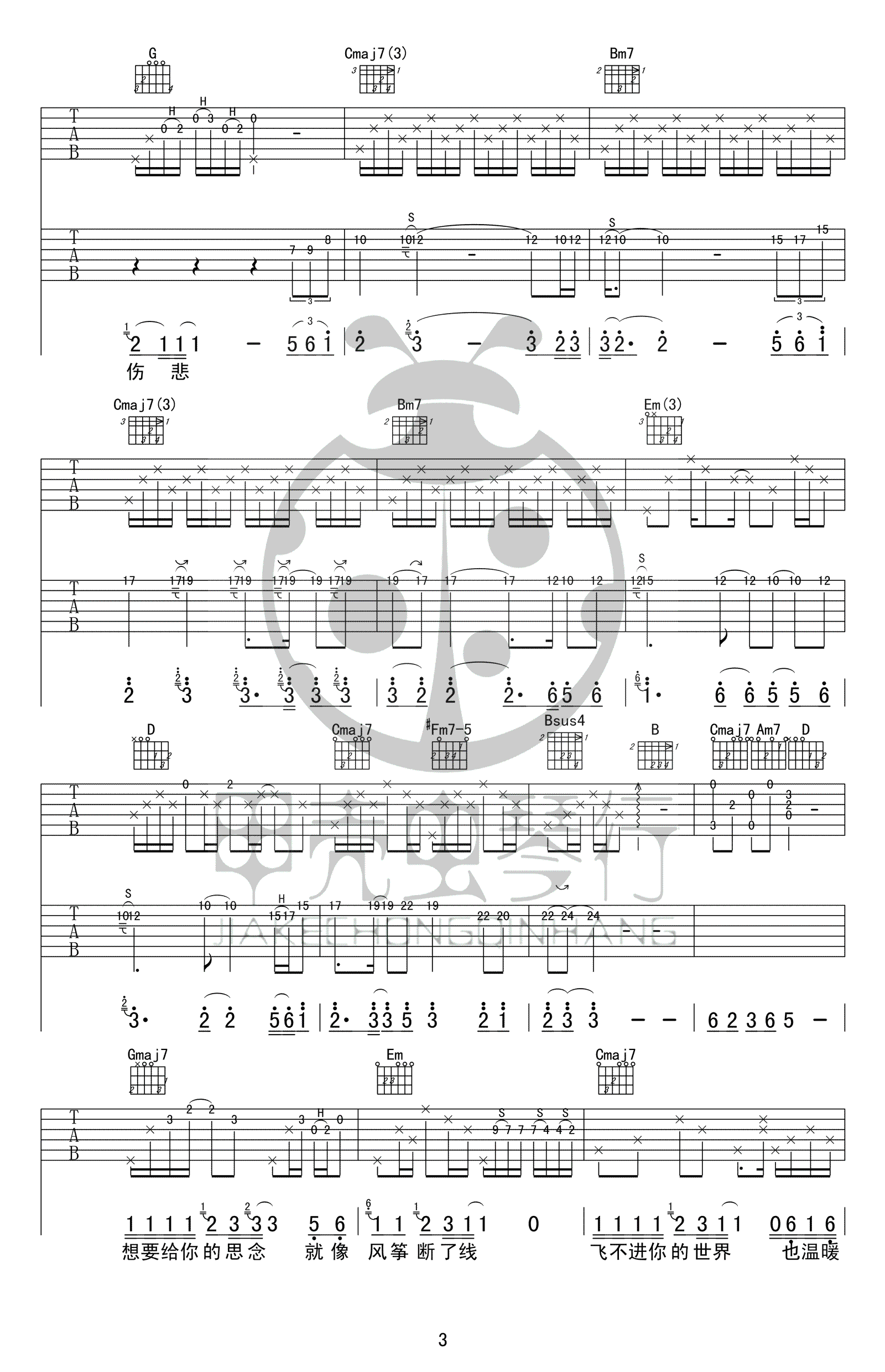 吻别吉他谱