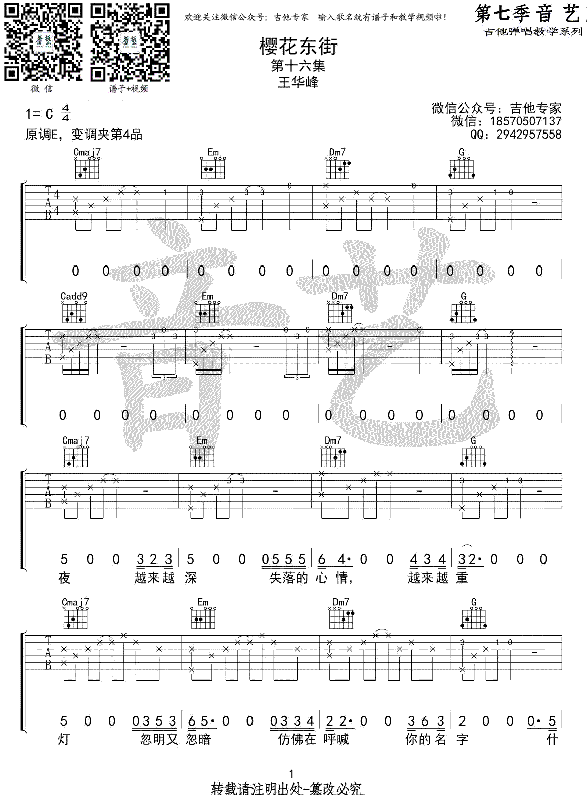 王华峰《樱花东街》吉他谱