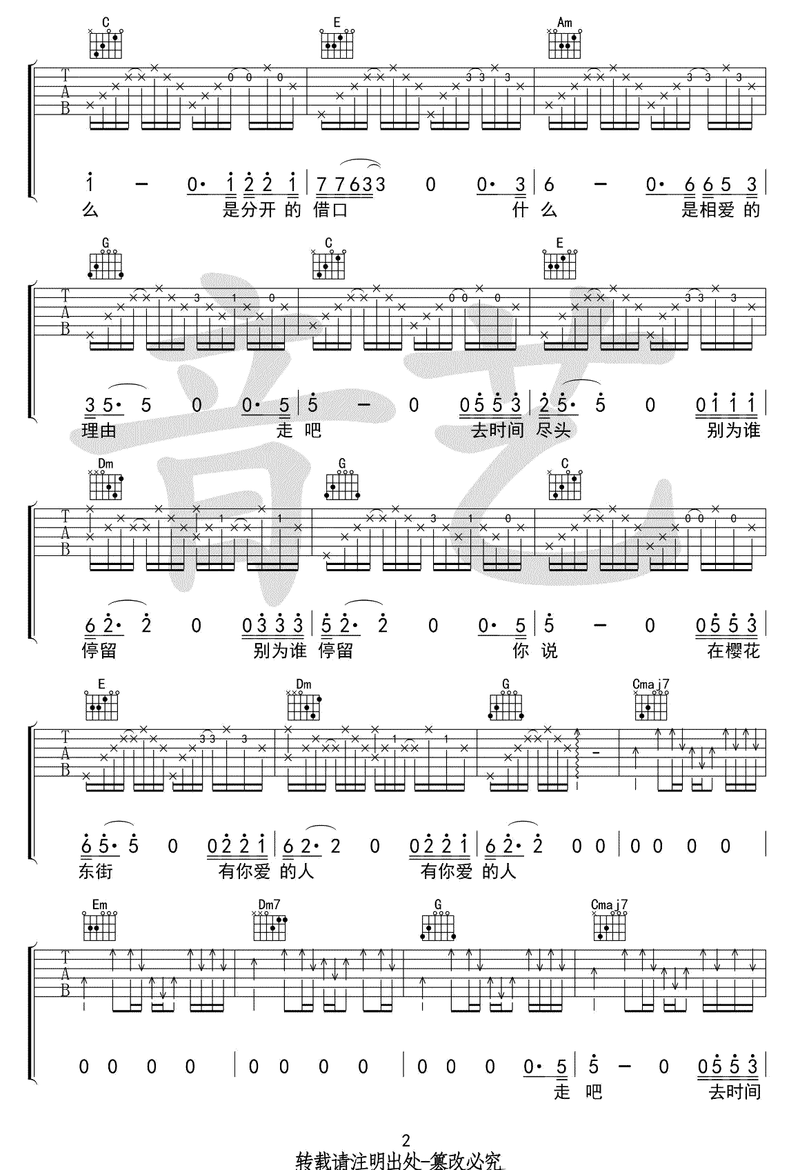 王华峰《樱花东街》吉他谱