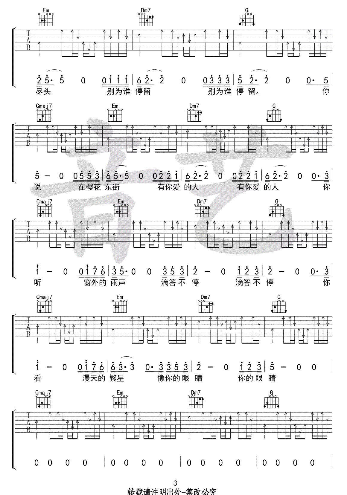 王华峰《樱花东街》吉他谱