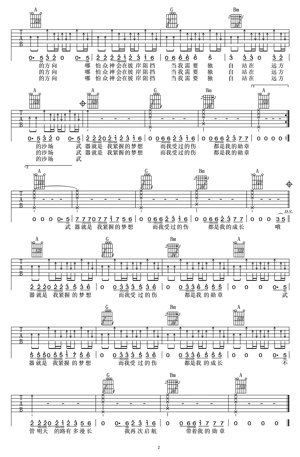 鹿晗《勋章》吉他谱