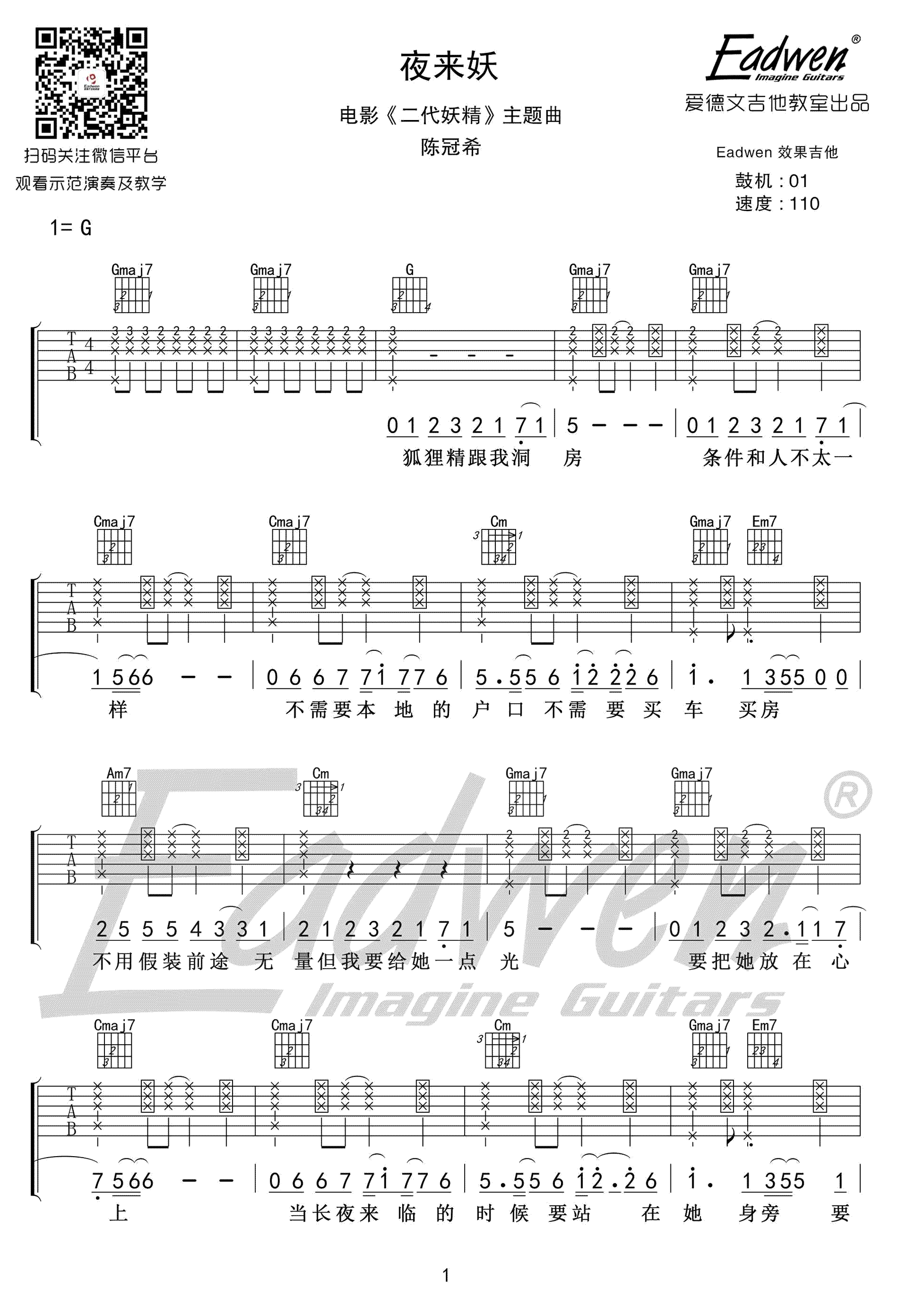 陈冠希《夜来妖》吉他谱