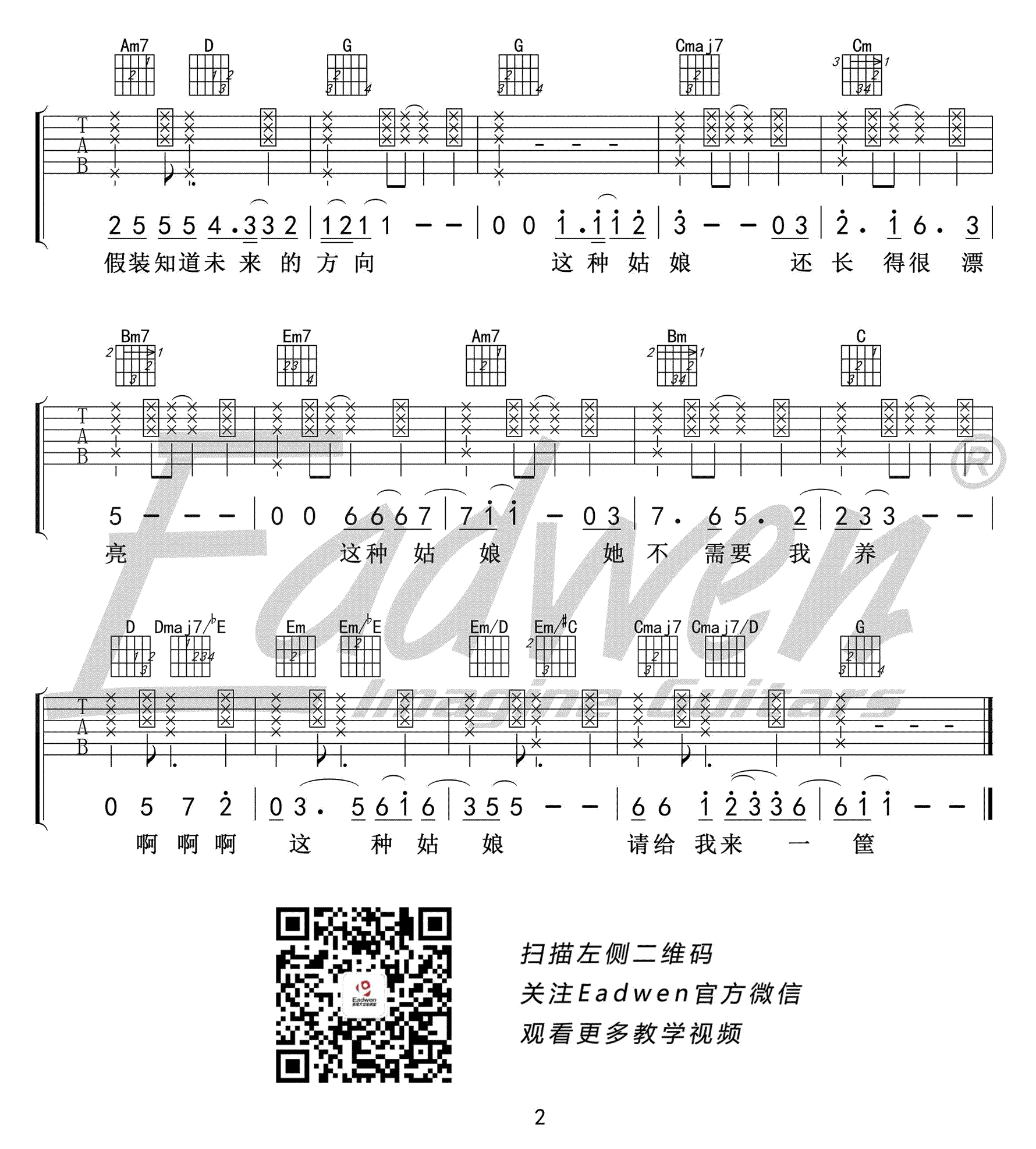 陈冠希《夜来妖》吉他谱