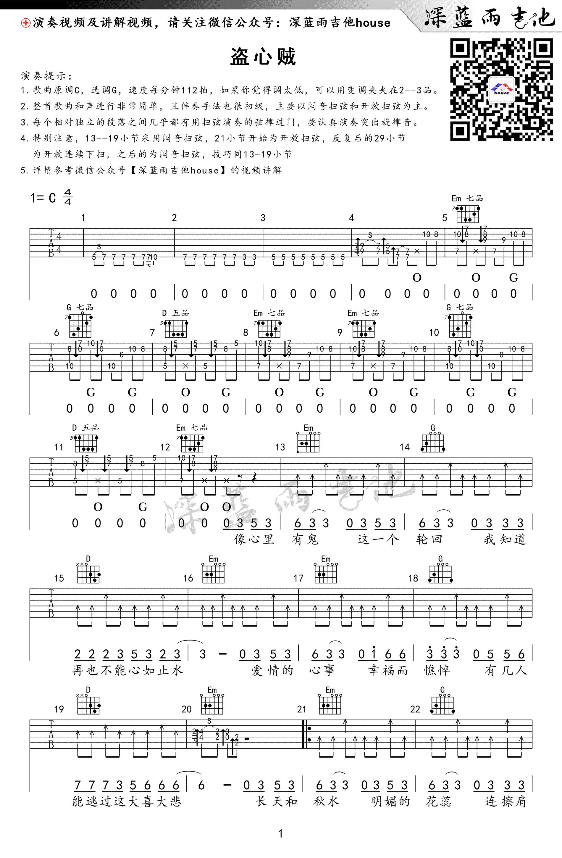 盗心贼吉他谱吉他谱